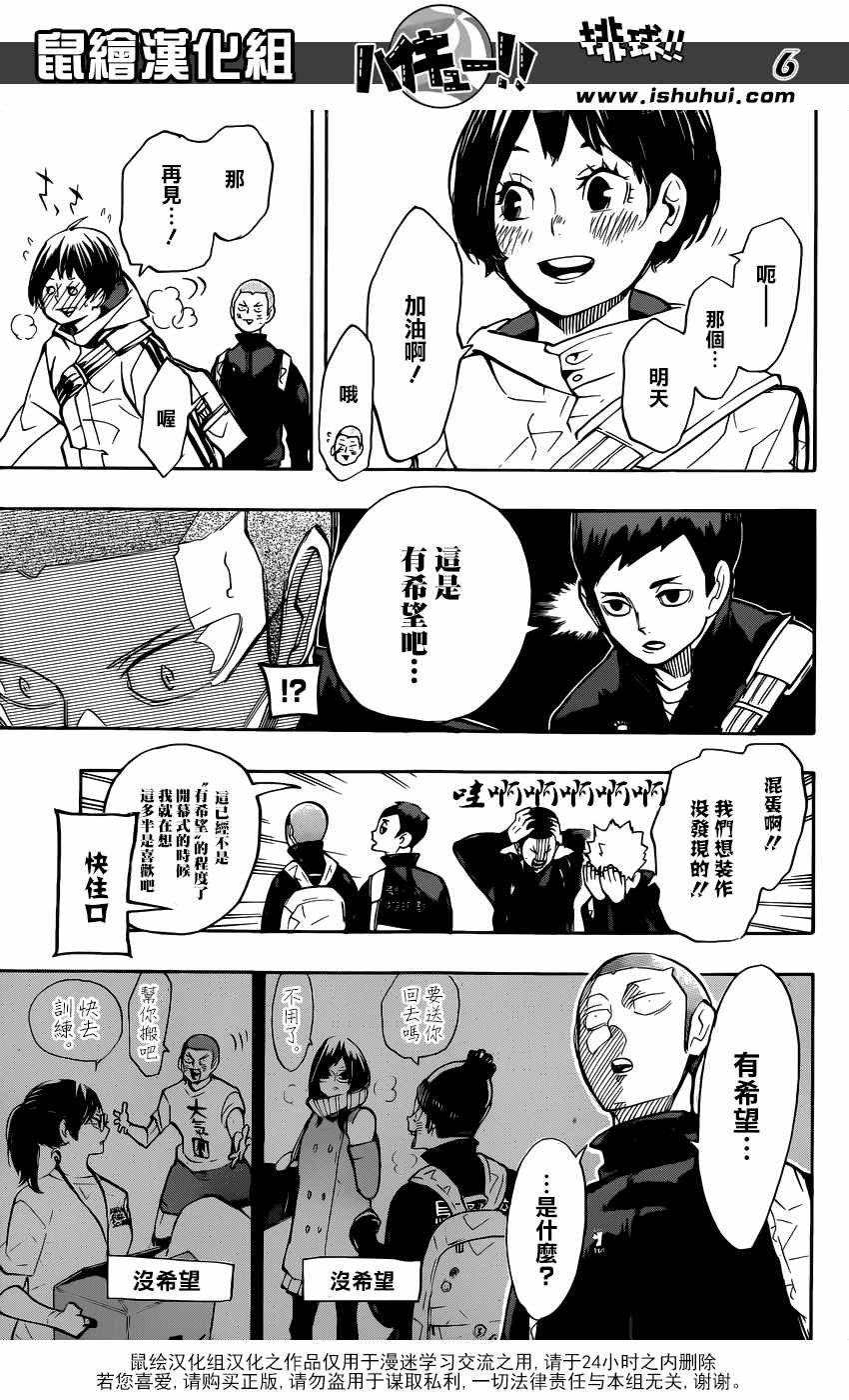 《排球少年!!》漫画最新章节第246话免费下拉式在线观看章节第【7】张图片