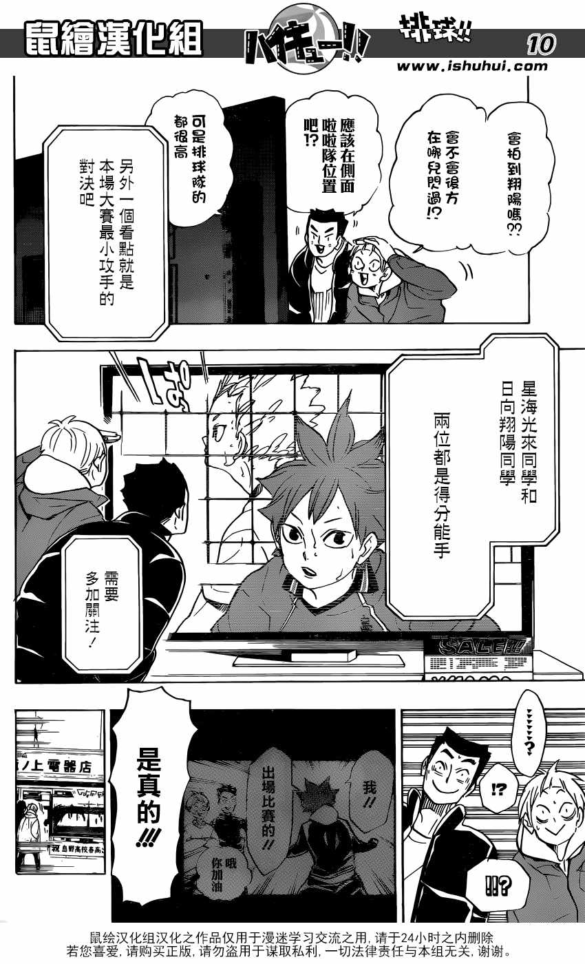 《排球少年!!》漫画最新章节第339话免费下拉式在线观看章节第【10】张图片