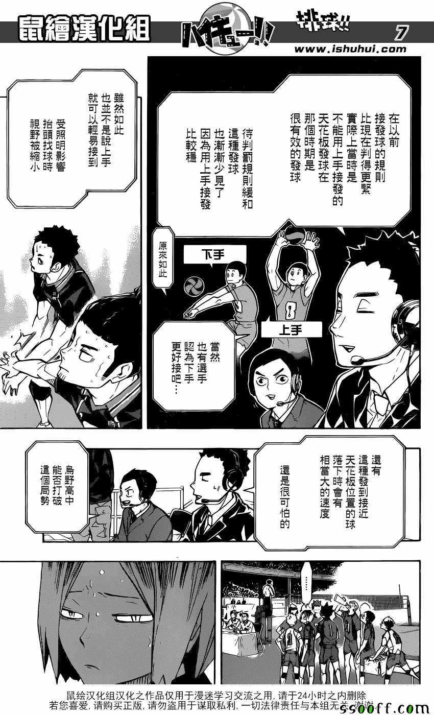 《排球少年!!》漫画最新章节第240话免费下拉式在线观看章节第【7】张图片