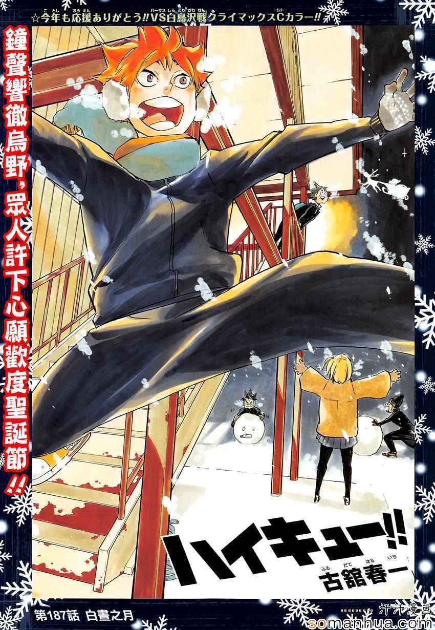 《排球少年!!》漫画最新章节第187话免费下拉式在线观看章节第【2】张图片