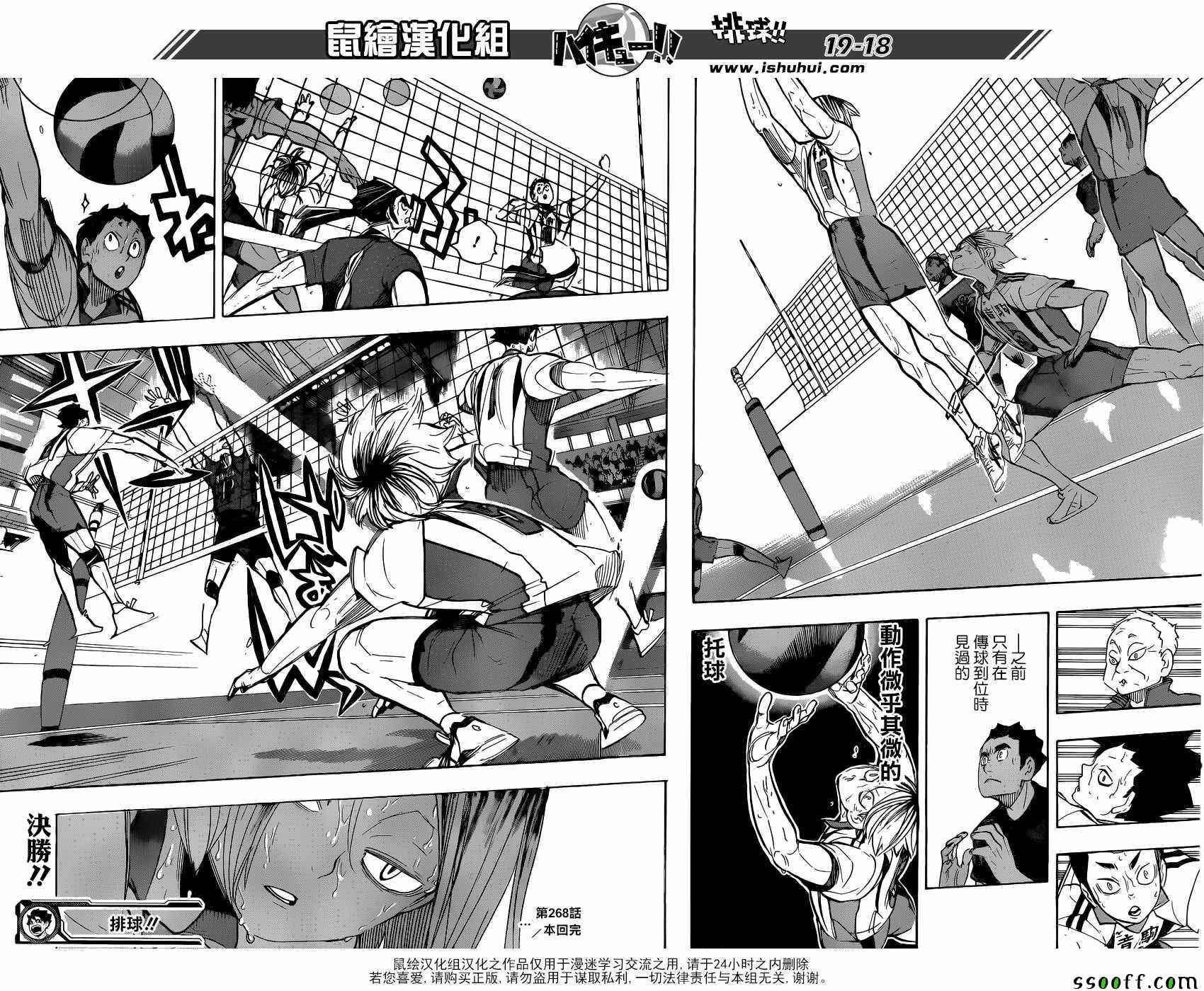 《排球少年!!》漫画最新章节第268话免费下拉式在线观看章节第【18】张图片