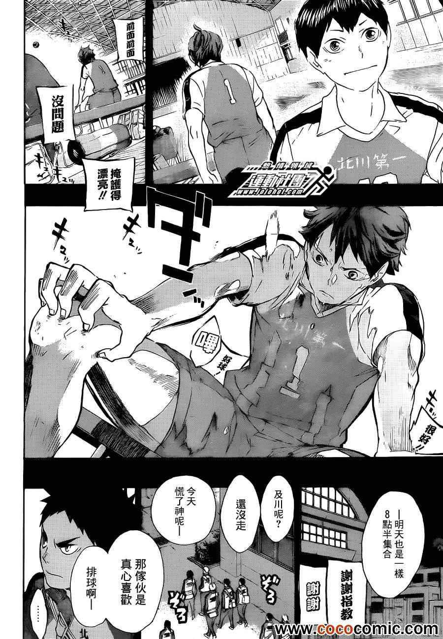 《排球少年!!》漫画最新章节第60话免费下拉式在线观看章节第【5】张图片