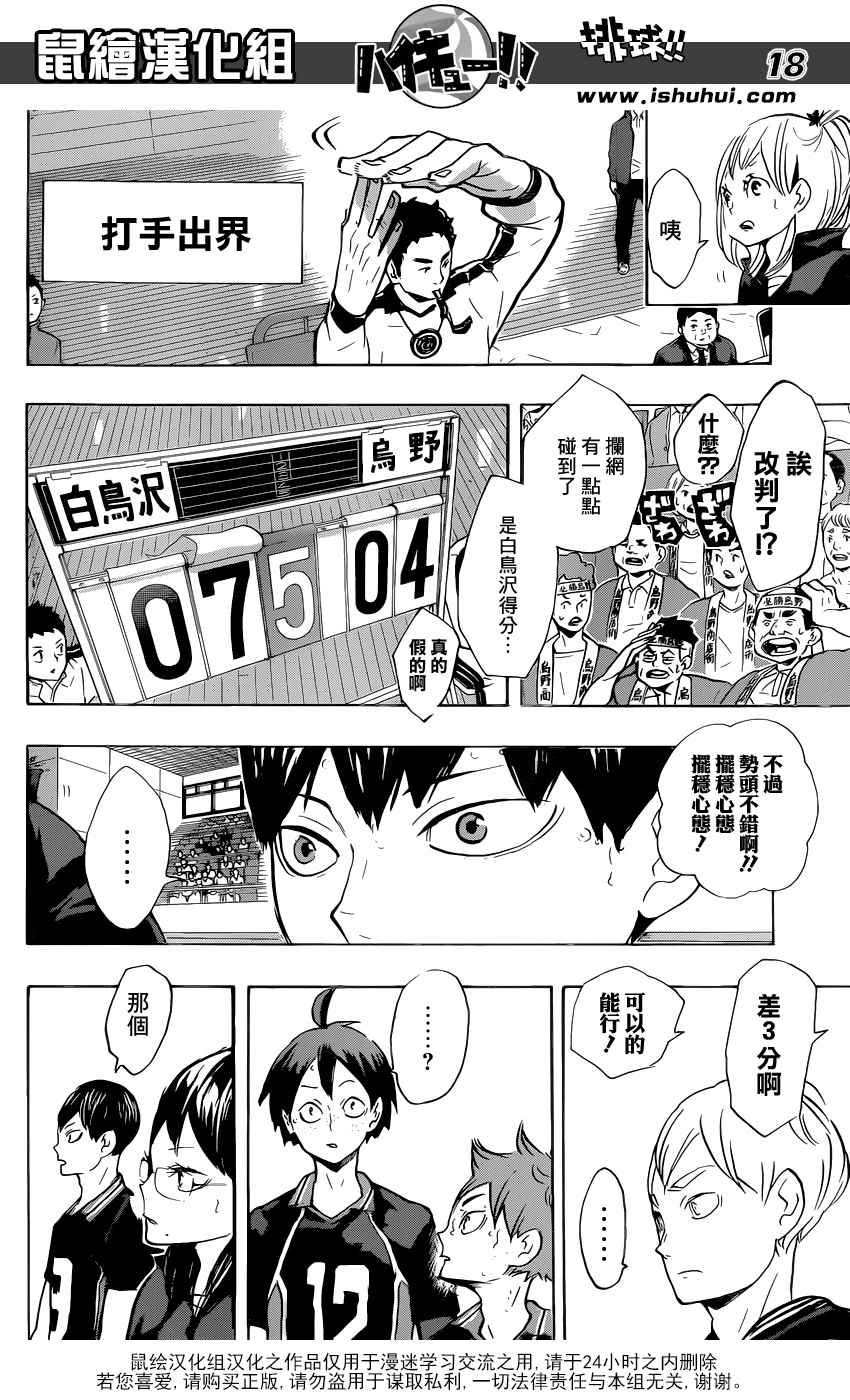 《排球少年!!》漫画最新章节第177话免费下拉式在线观看章节第【18】张图片