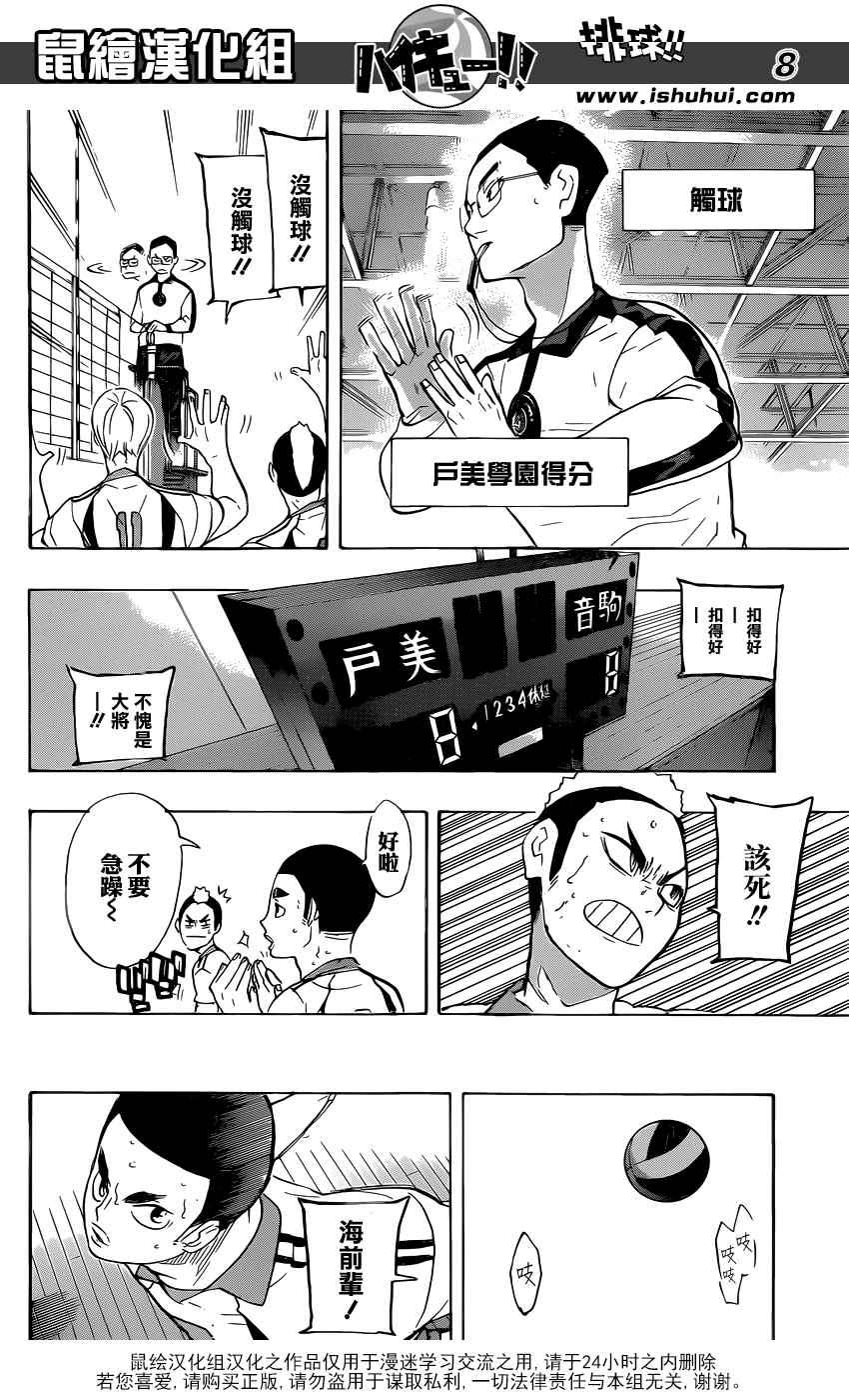 《排球少年!!》漫画最新章节第197话免费下拉式在线观看章节第【9】张图片