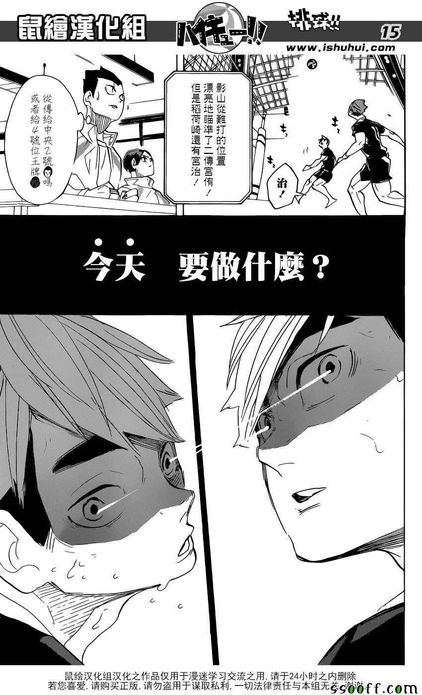 《排球少年!!》漫画最新章节第280话免费下拉式在线观看章节第【15】张图片