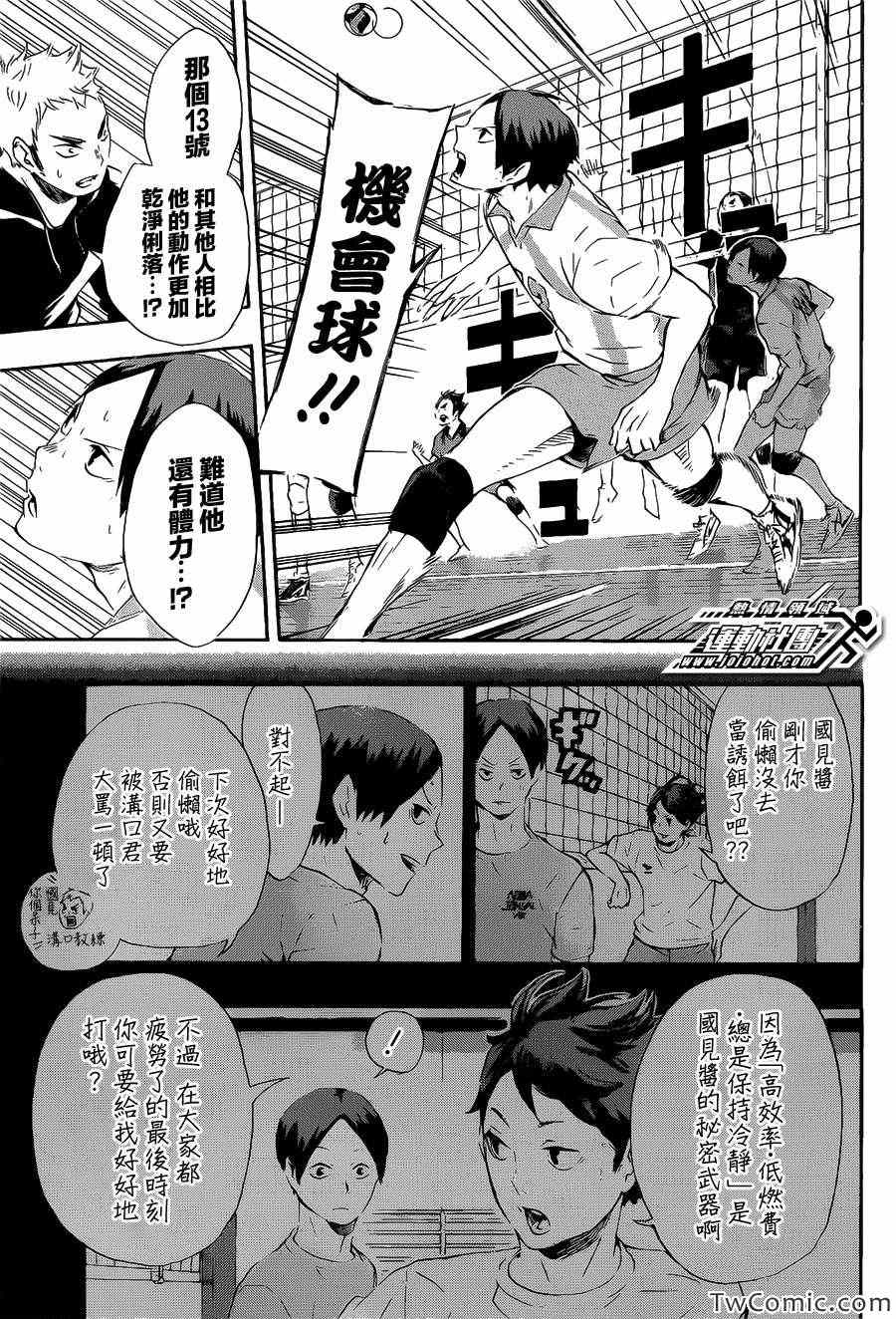 《排球少年!!》漫画最新章节第67话免费下拉式在线观看章节第【15】张图片