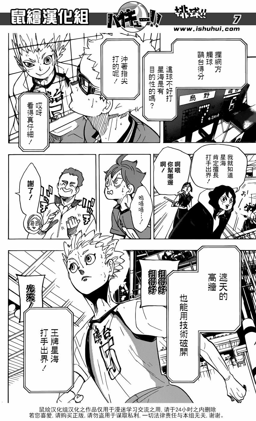 《排球少年!!》漫画最新章节第343话免费下拉式在线观看章节第【7】张图片