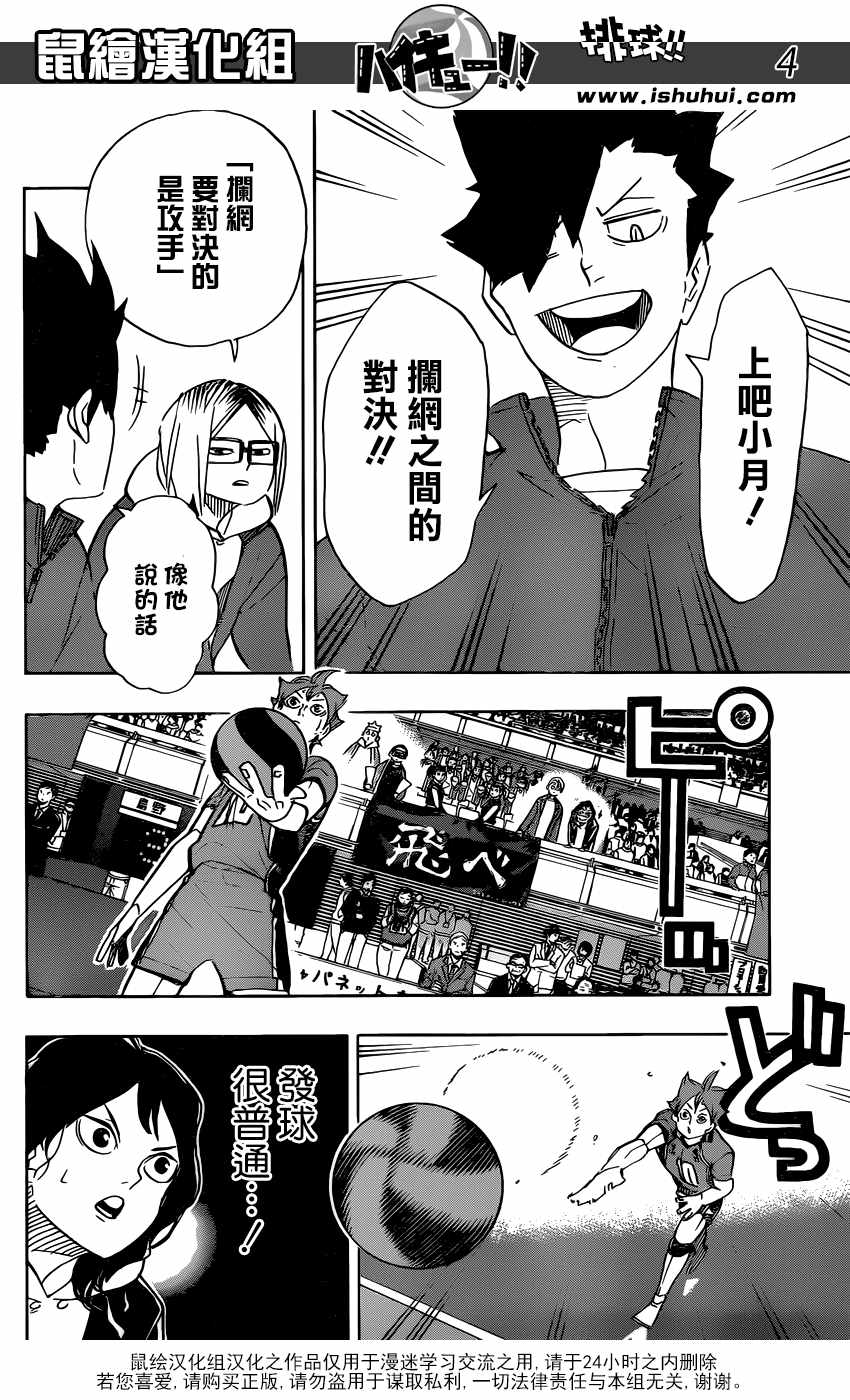 《排球少年!!》漫画最新章节第342话免费下拉式在线观看章节第【5】张图片