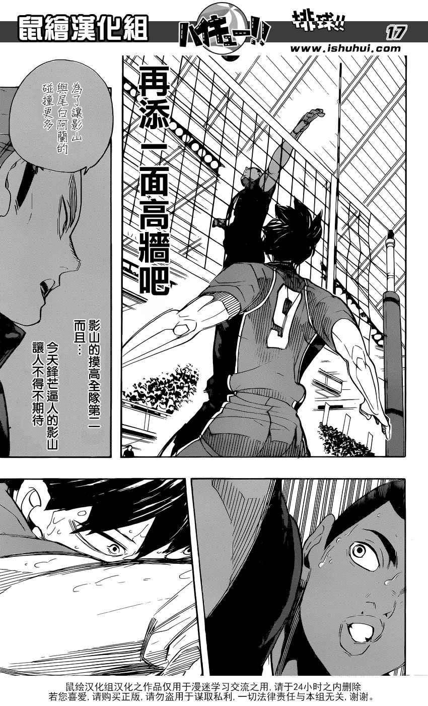 《排球少年!!》漫画最新章节第276话免费下拉式在线观看章节第【17】张图片