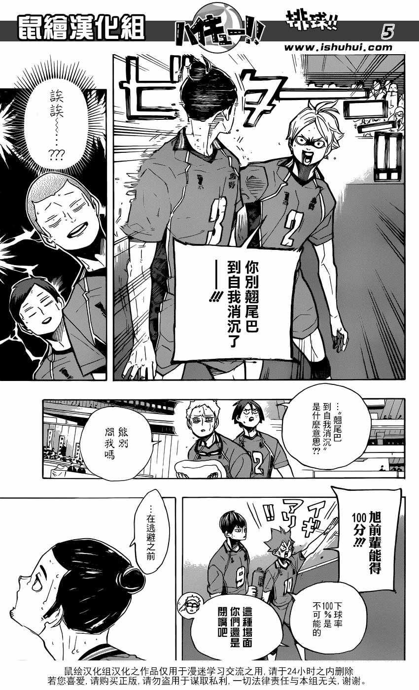 《排球少年!!》漫画最新章节第352话免费下拉式在线观看章节第【6】张图片