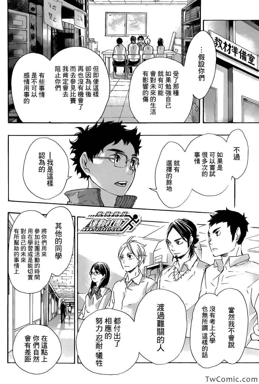 《排球少年!!》漫画最新章节第71话免费下拉式在线观看章节第【12】张图片