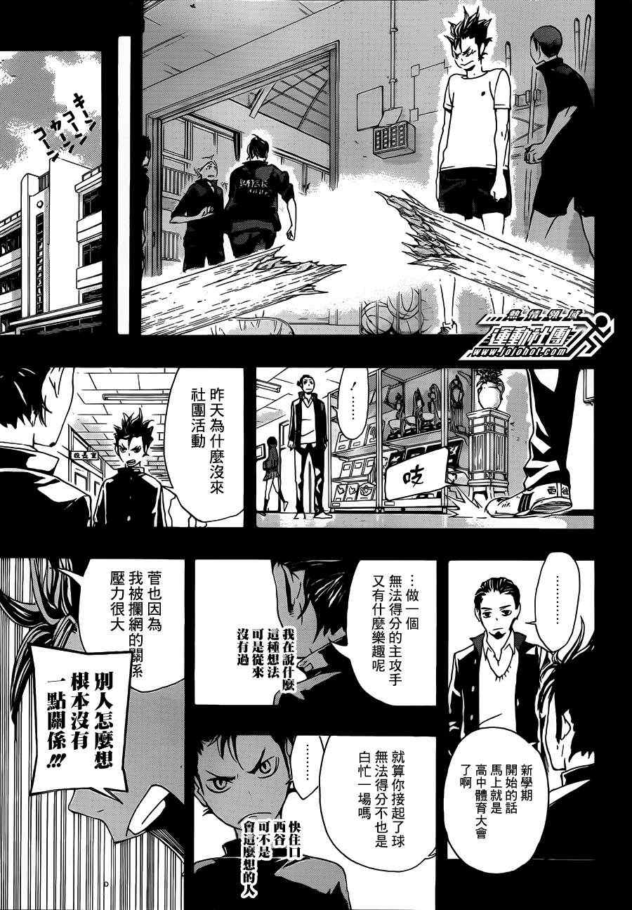 《排球少年!!》漫画最新章节第20话免费下拉式在线观看章节第【13】张图片