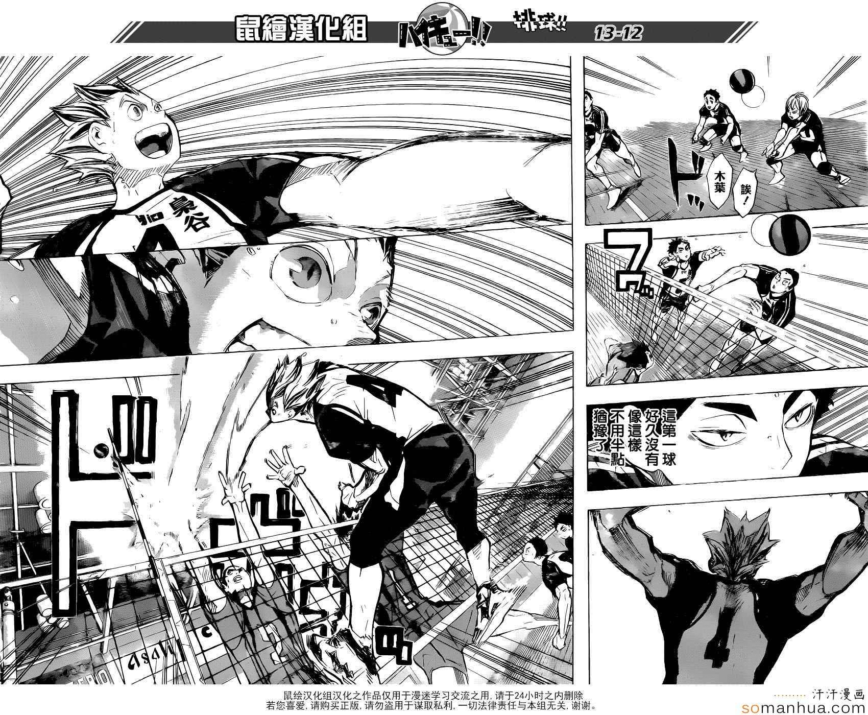 《排球少年!!》漫画最新章节第191话免费下拉式在线观看章节第【12】张图片