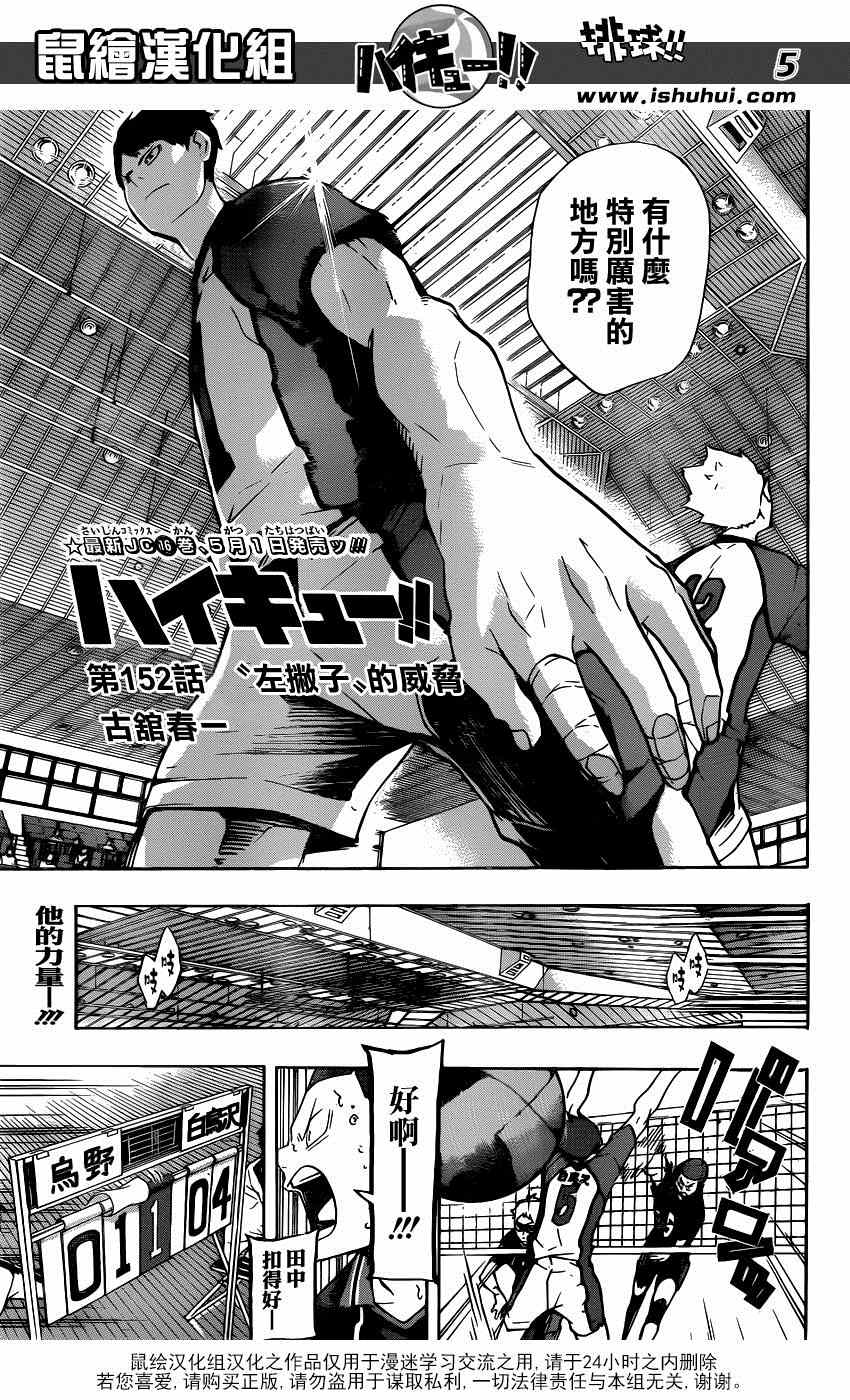 《排球少年!!》漫画最新章节第152话免费下拉式在线观看章节第【5】张图片