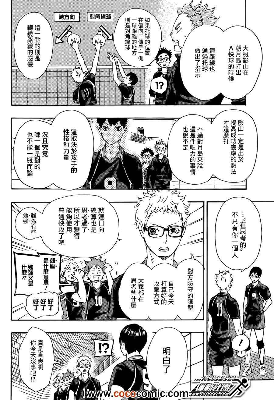 《排球少年!!》漫画最新章节第59话免费下拉式在线观看章节第【8】张图片