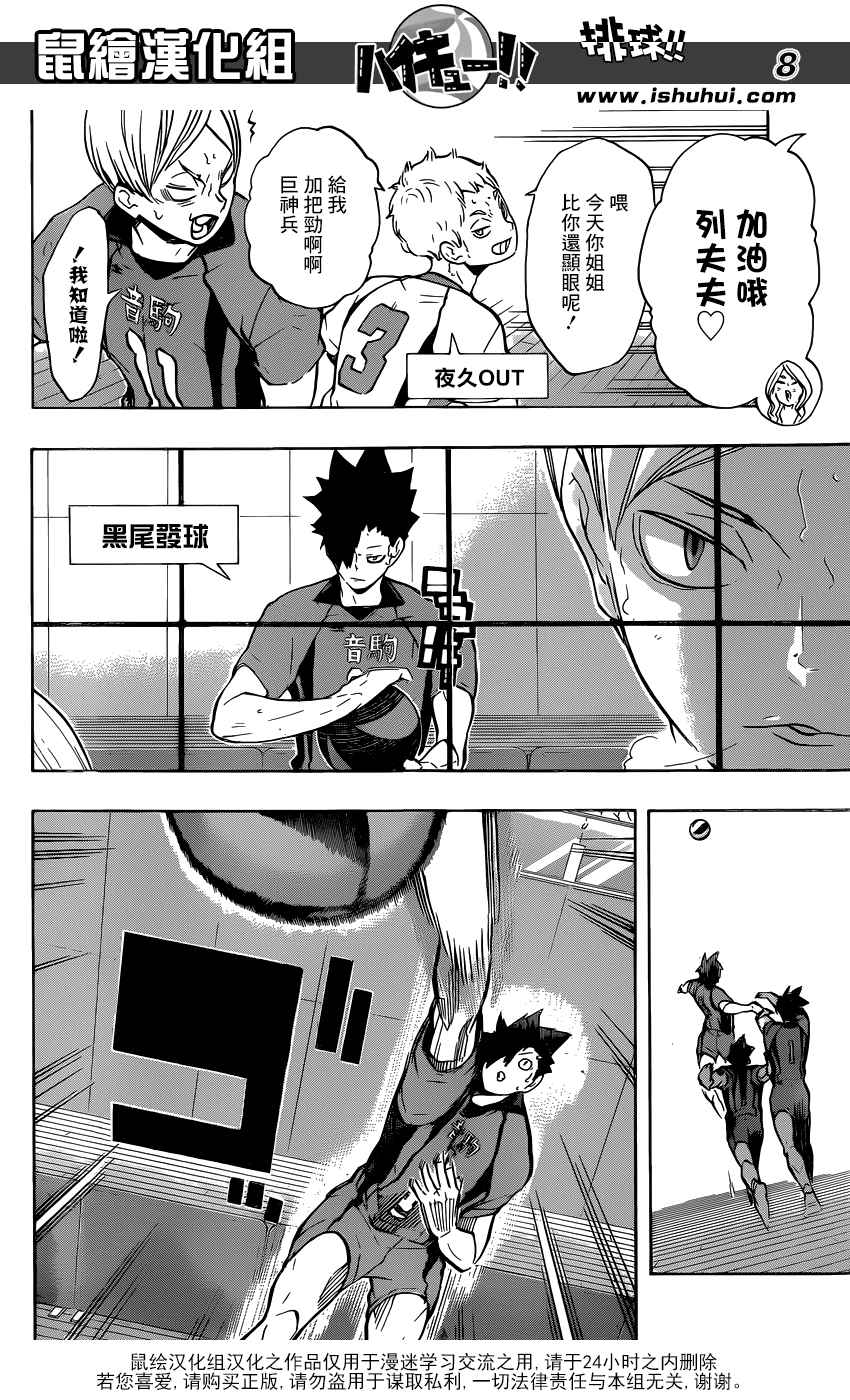 《排球少年!!》漫画最新章节第193话免费下拉式在线观看章节第【7】张图片