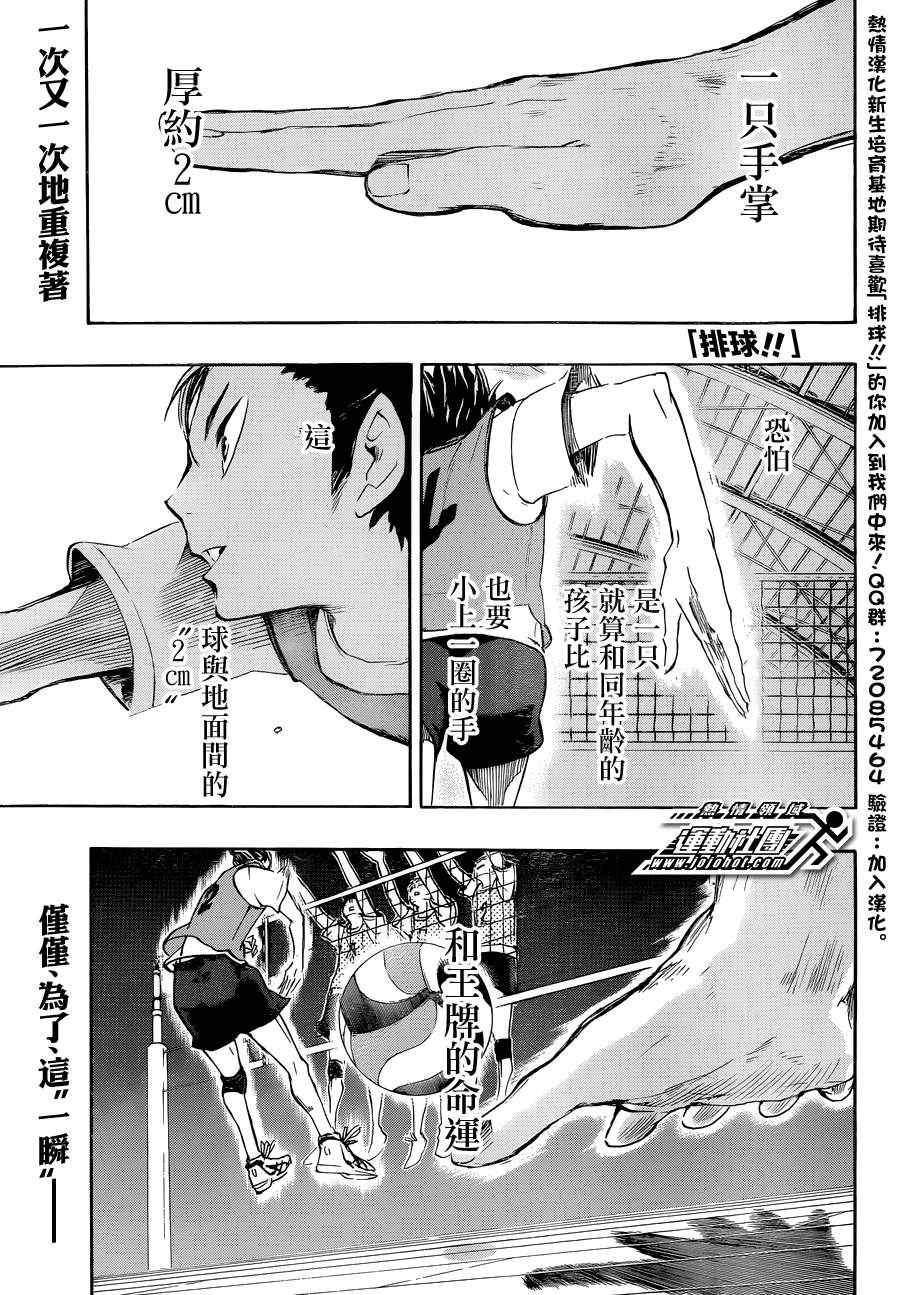 《排球少年!!》漫画最新章节第21话免费下拉式在线观看章节第【1】张图片