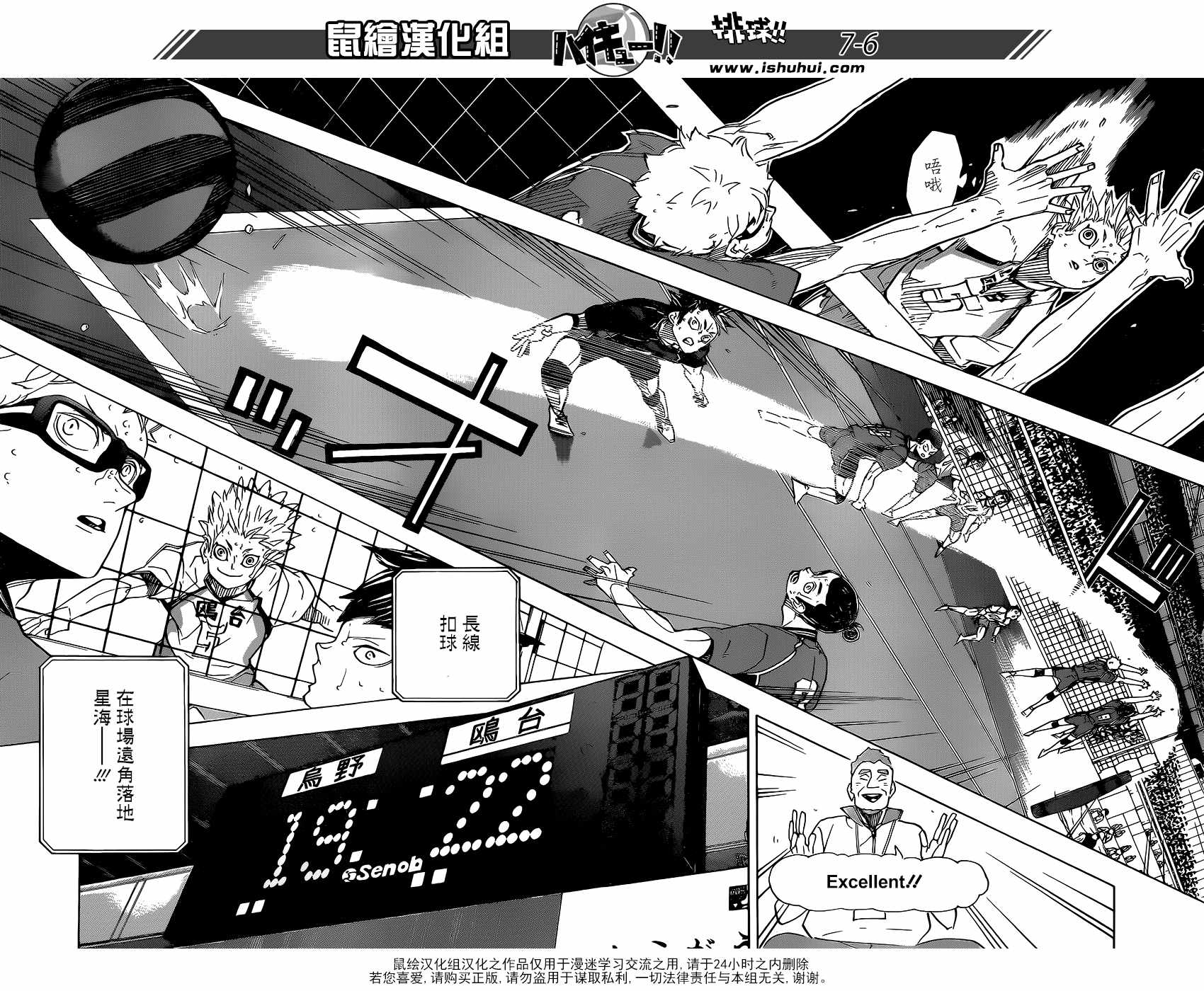 《排球少年!!》漫画最新章节第345话免费下拉式在线观看章节第【7】张图片