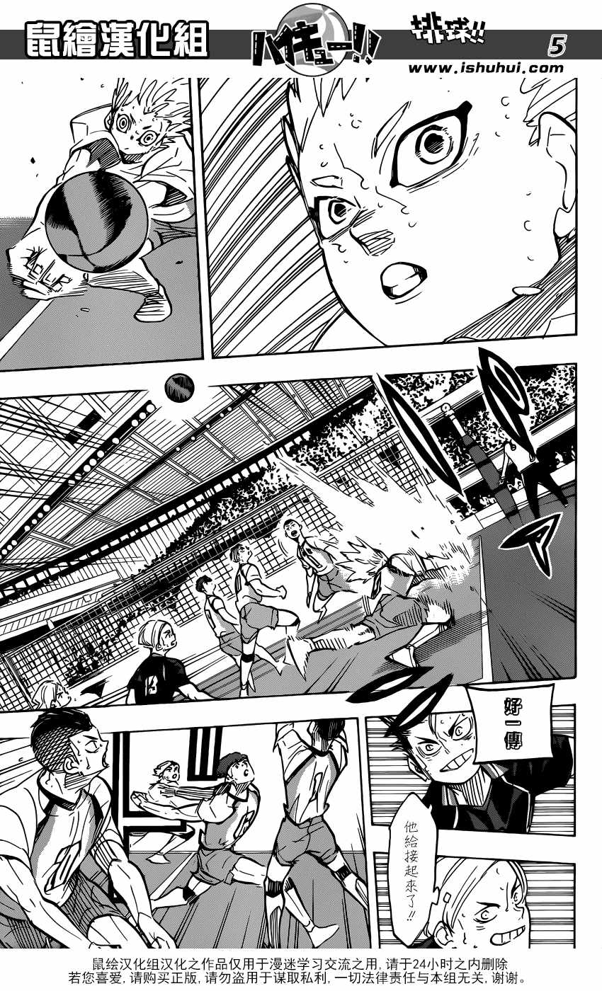 《排球少年!!》漫画最新章节第362话免费下拉式在线观看章节第【6】张图片