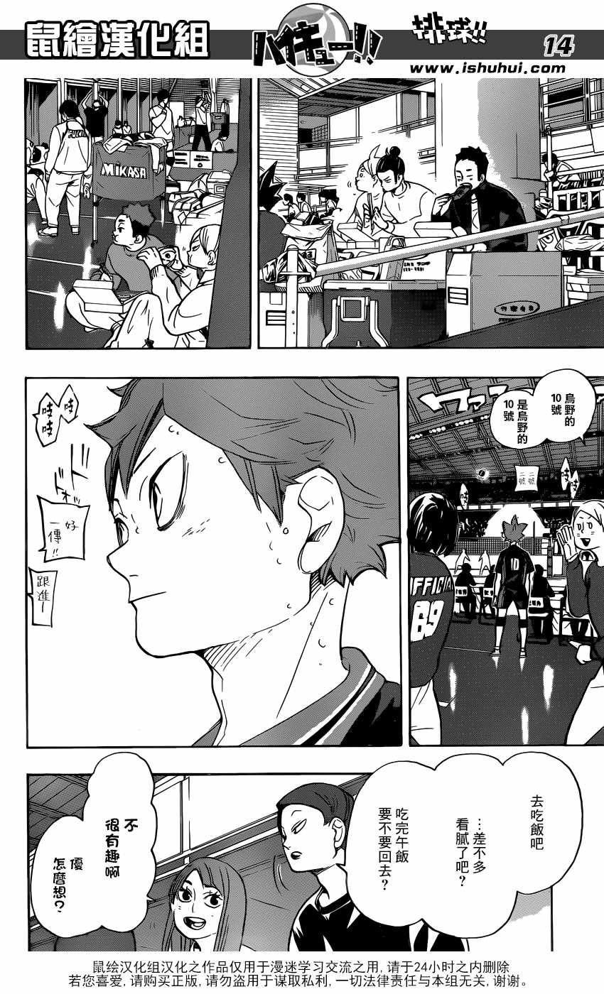 《排球少年!!》漫画最新章节第326话免费下拉式在线观看章节第【14】张图片