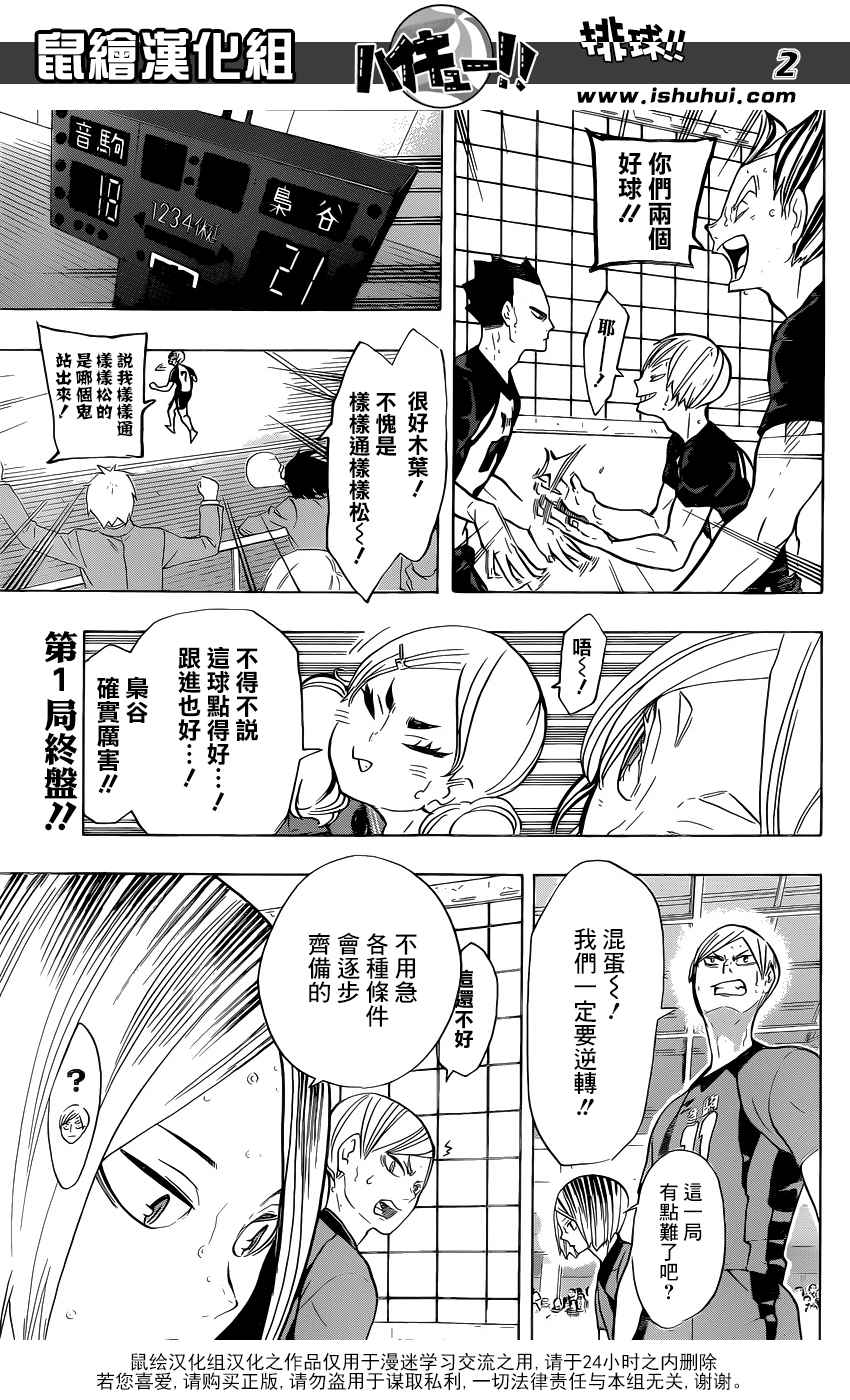 《排球少年!!》漫画最新章节第194话免费下拉式在线观看章节第【2】张图片