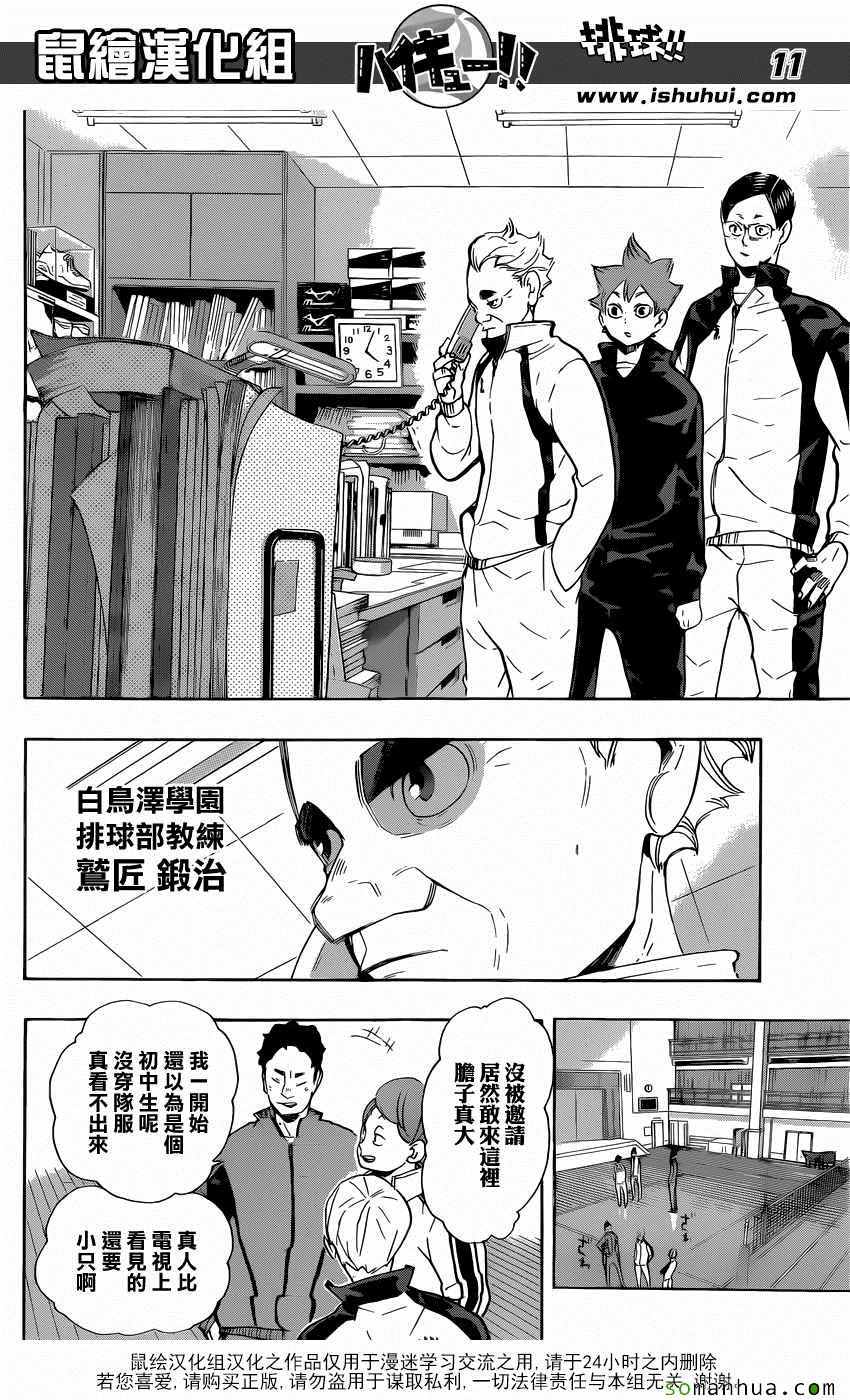 《排球少年!!》漫画最新章节第209话免费下拉式在线观看章节第【11】张图片