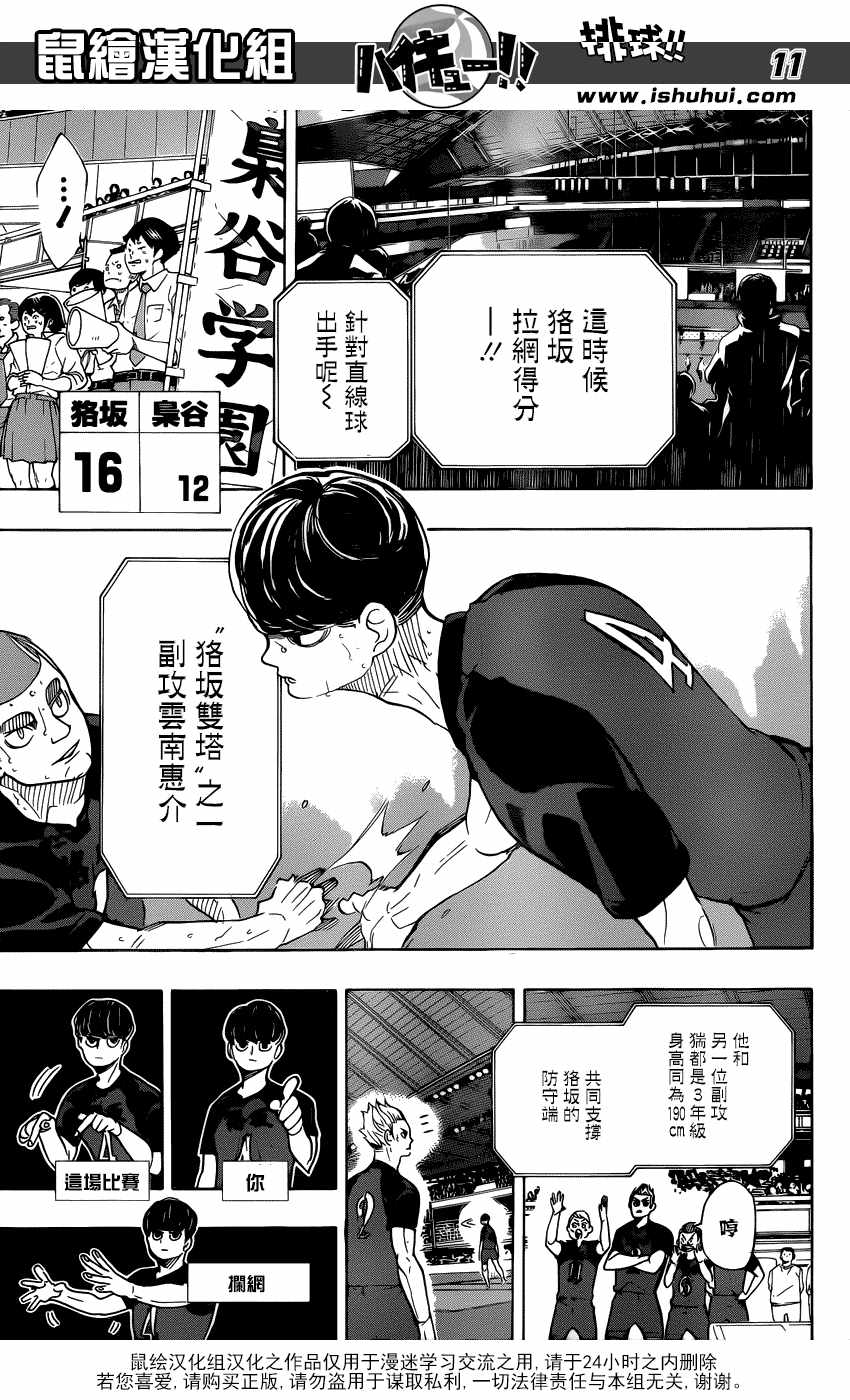 《排球少年!!》漫画最新章节第330话免费下拉式在线观看章节第【11】张图片