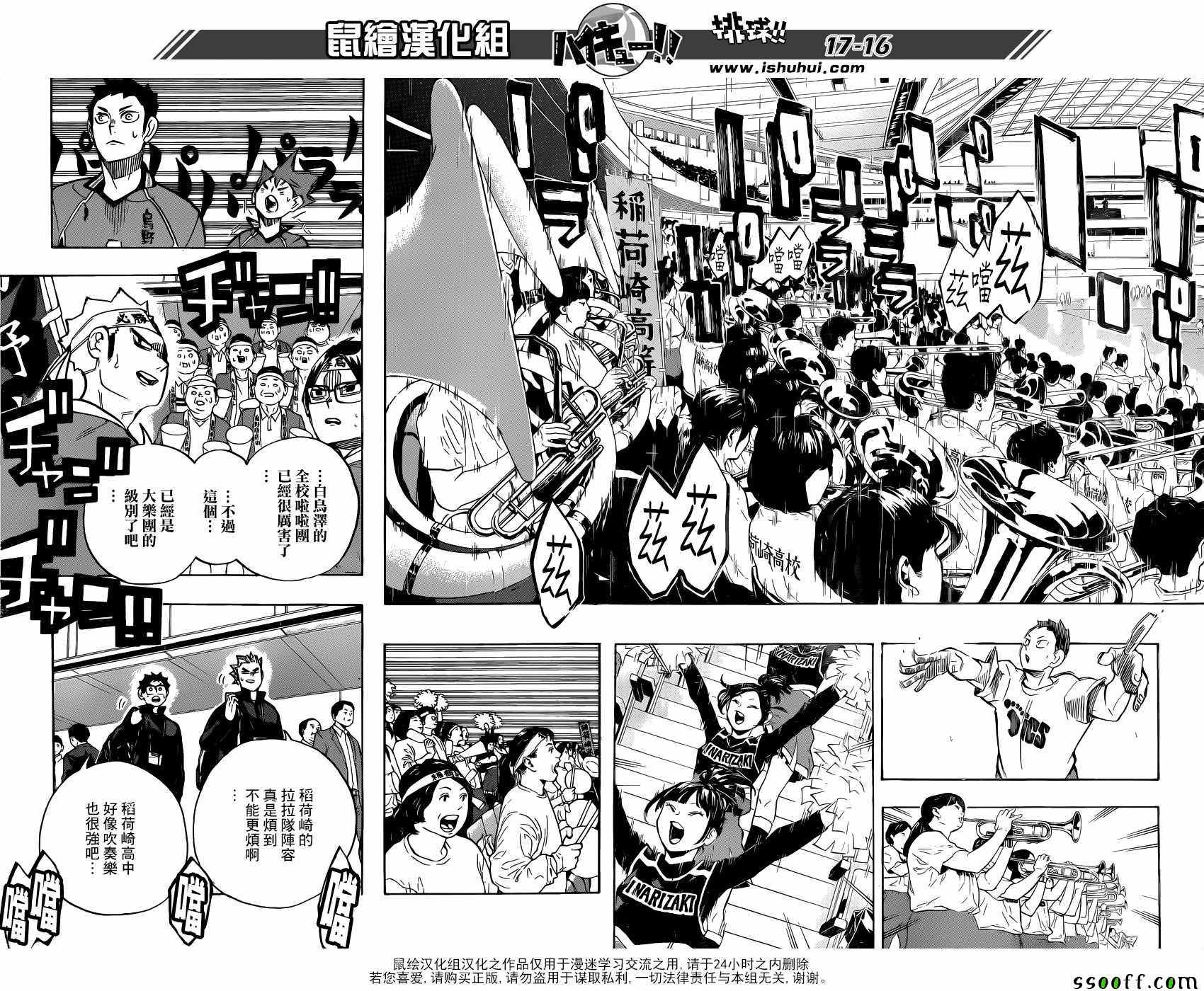 《排球少年!!》漫画最新章节第248话免费下拉式在线观看章节第【16】张图片