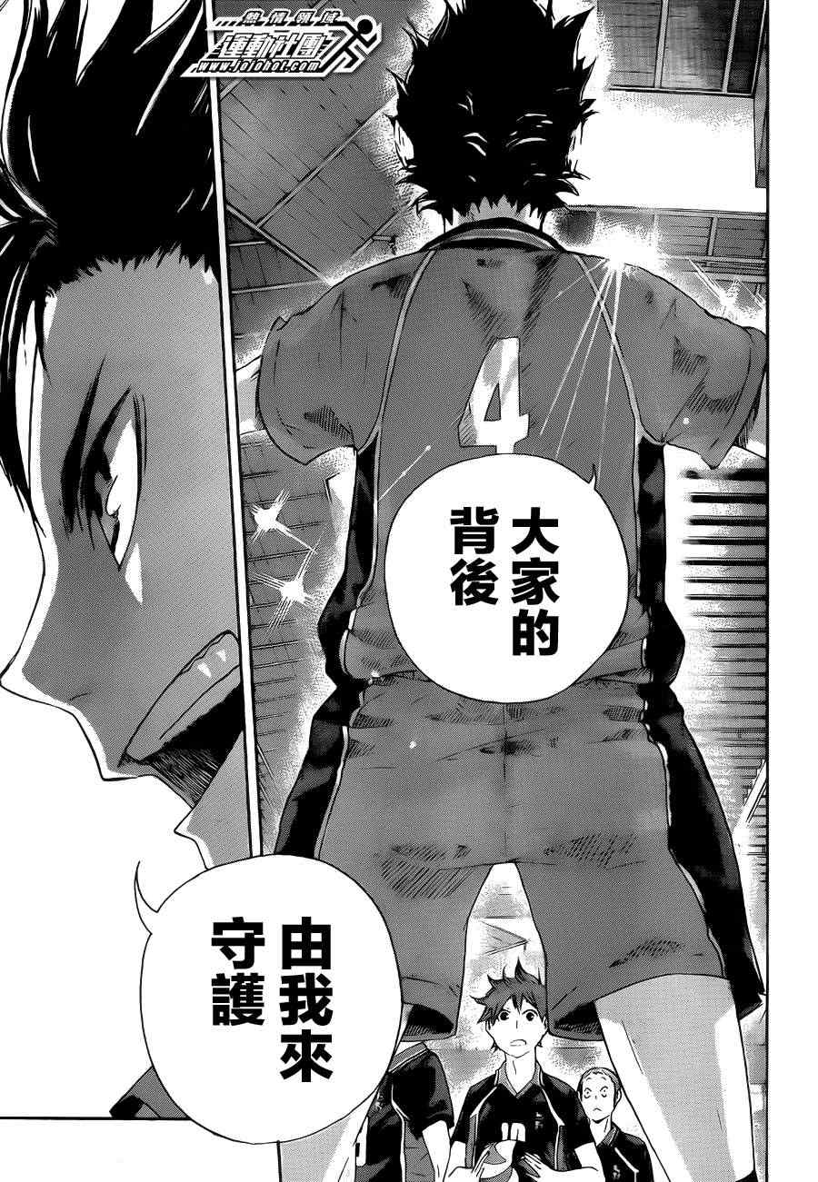 《排球少年!!》漫画最新章节第41话免费下拉式在线观看章节第【17】张图片