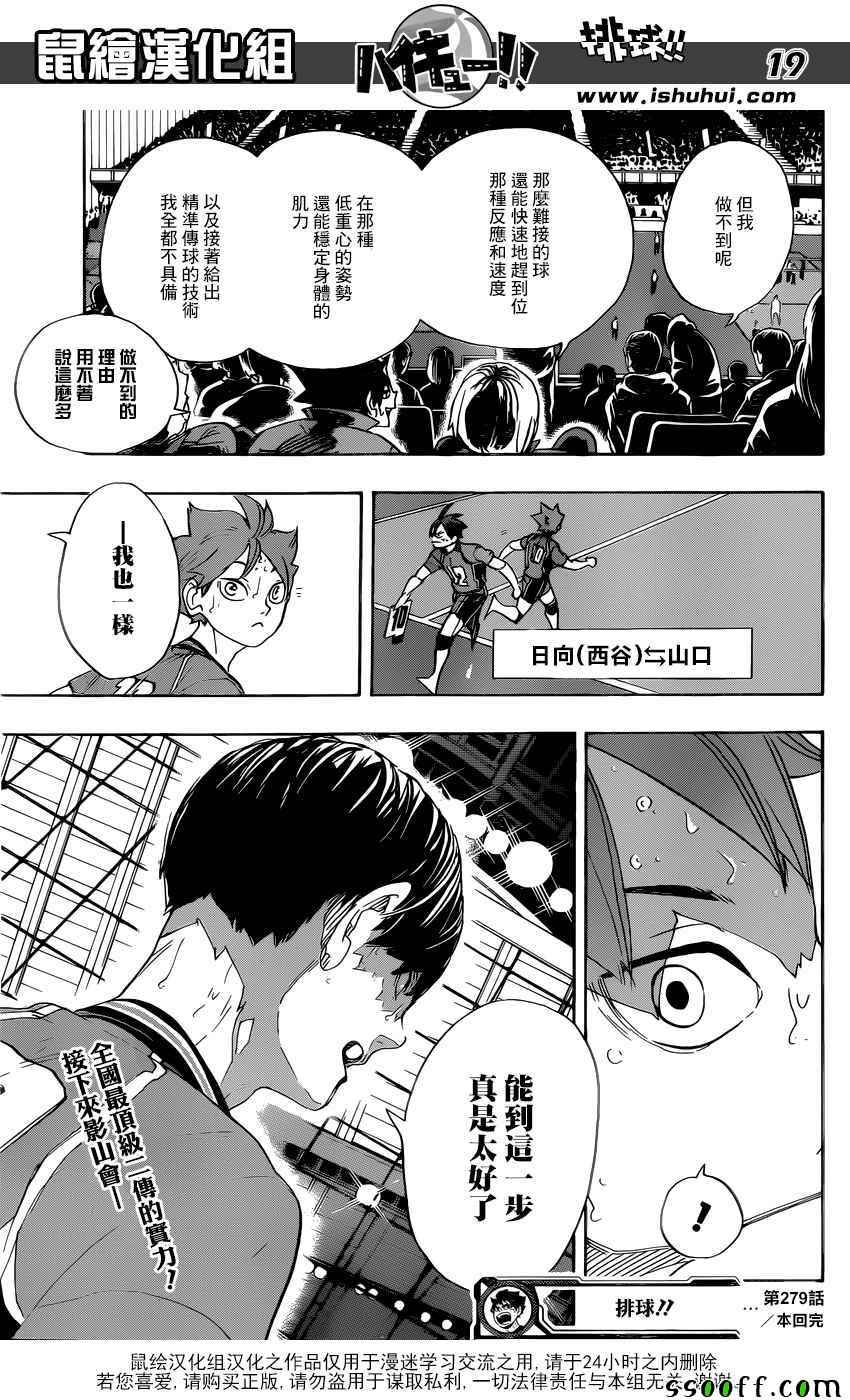 《排球少年!!》漫画最新章节第279话免费下拉式在线观看章节第【18】张图片