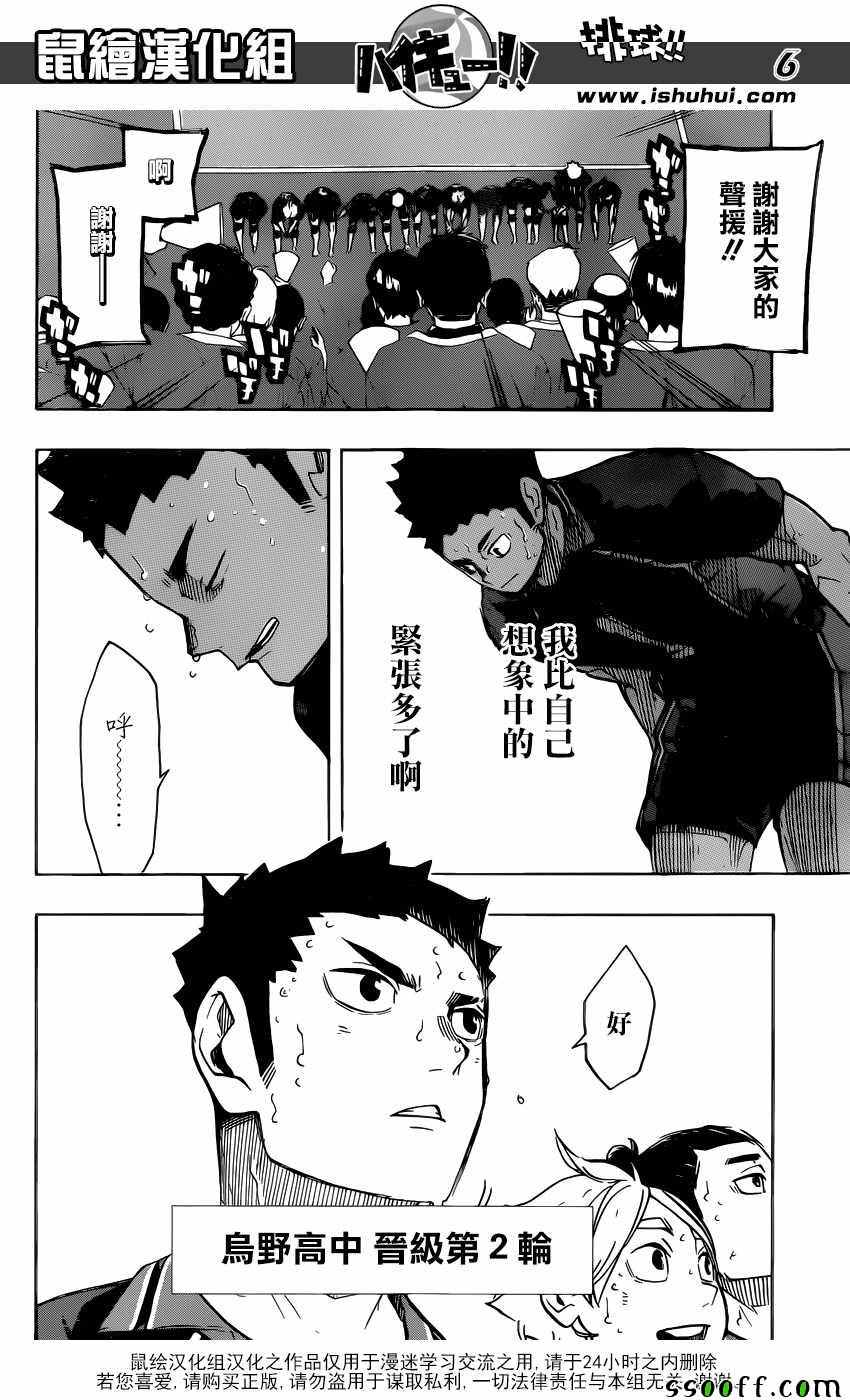 《排球少年!!》漫画最新章节第243话免费下拉式在线观看章节第【6】张图片