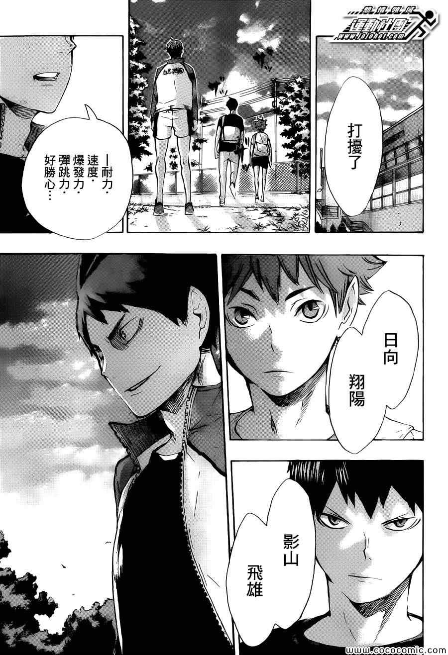 《排球少年!!》漫画最新章节第77话免费下拉式在线观看章节第【18】张图片