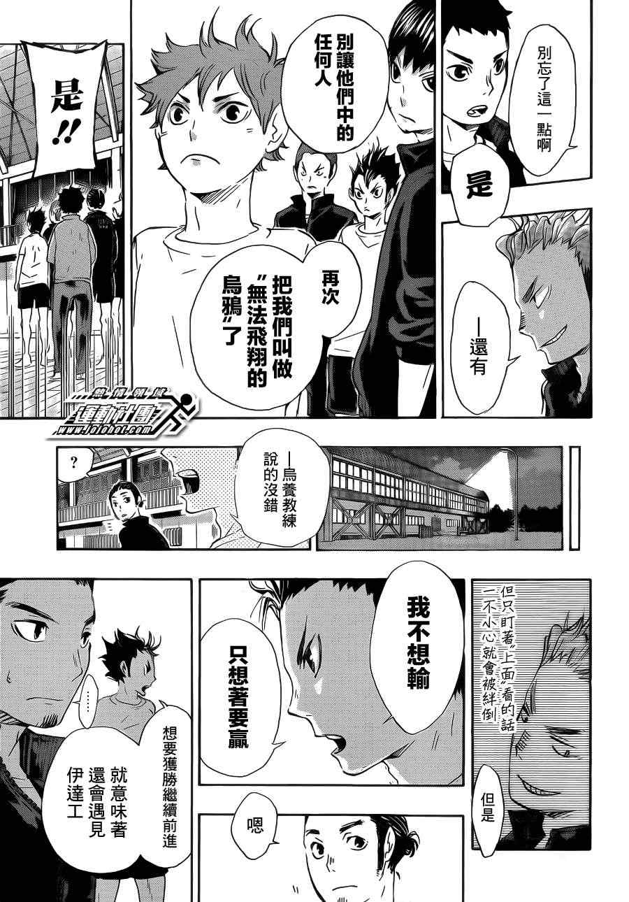 《排球少年!!》漫画最新章节第35话免费下拉式在线观看章节第【10】张图片