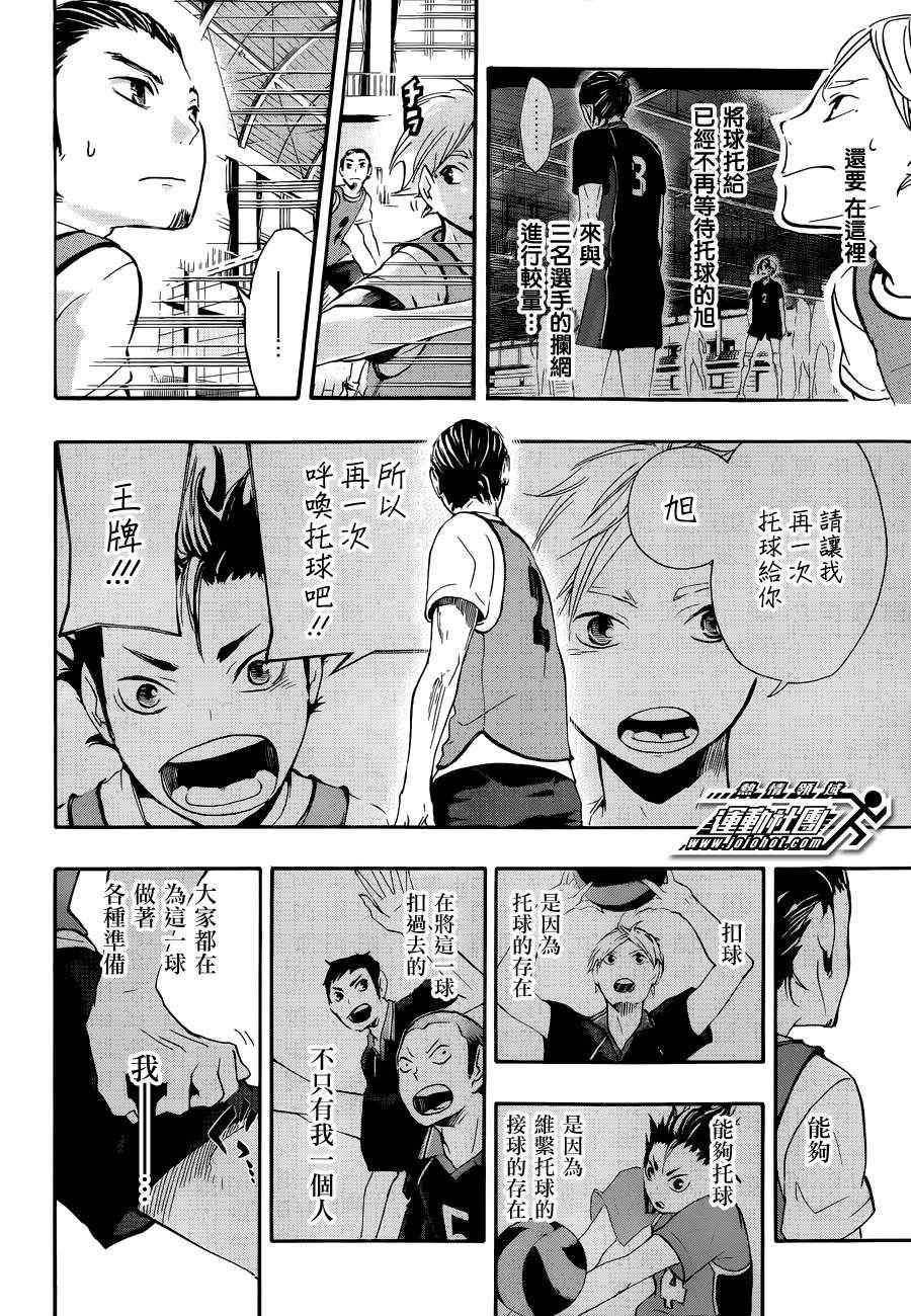 《排球少年!!》漫画最新章节第21话免费下拉式在线观看章节第【7】张图片