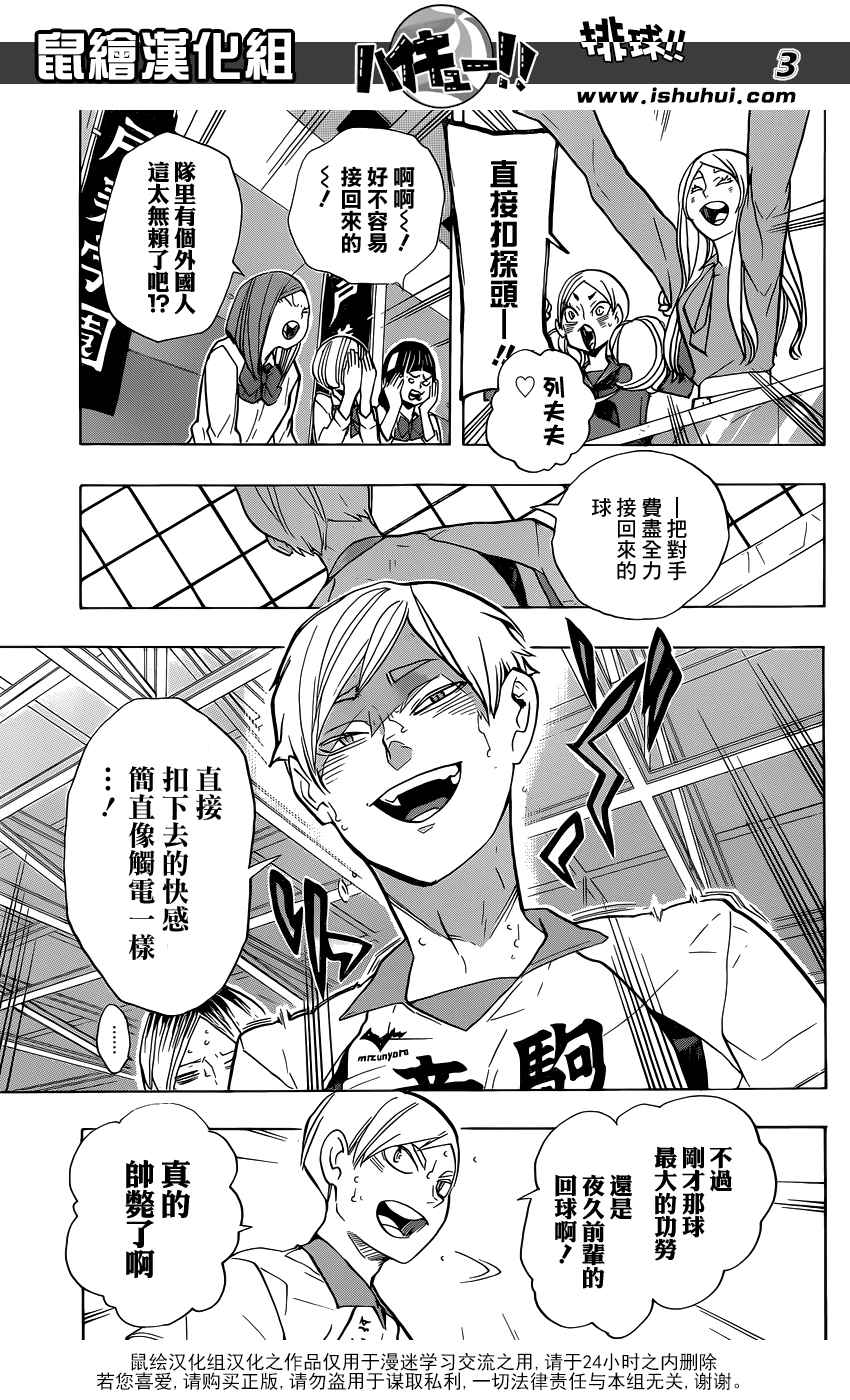 《排球少年!!》漫画最新章节第199话免费下拉式在线观看章节第【3】张图片