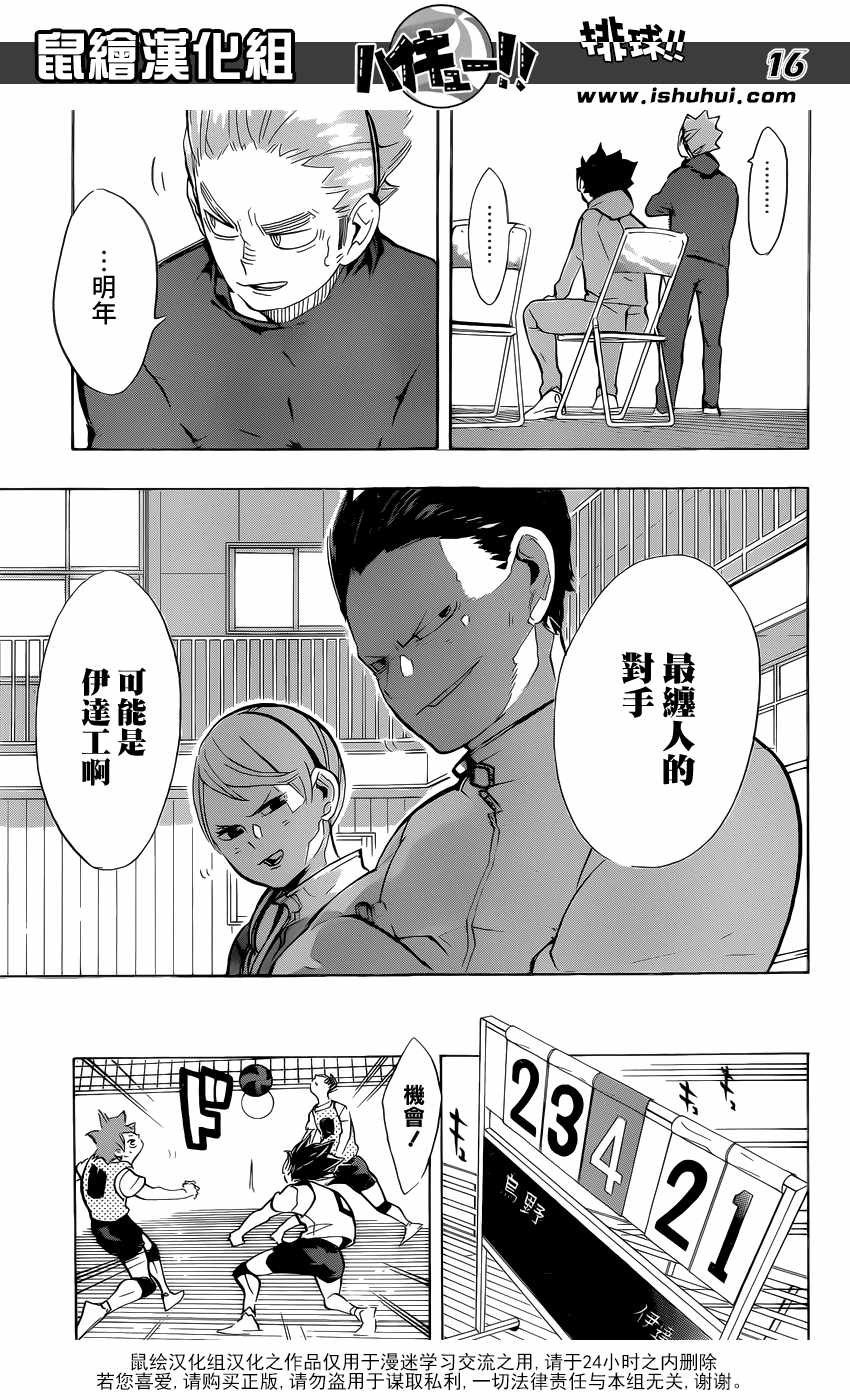 《排球少年!!》漫画最新章节第225话免费下拉式在线观看章节第【16】张图片