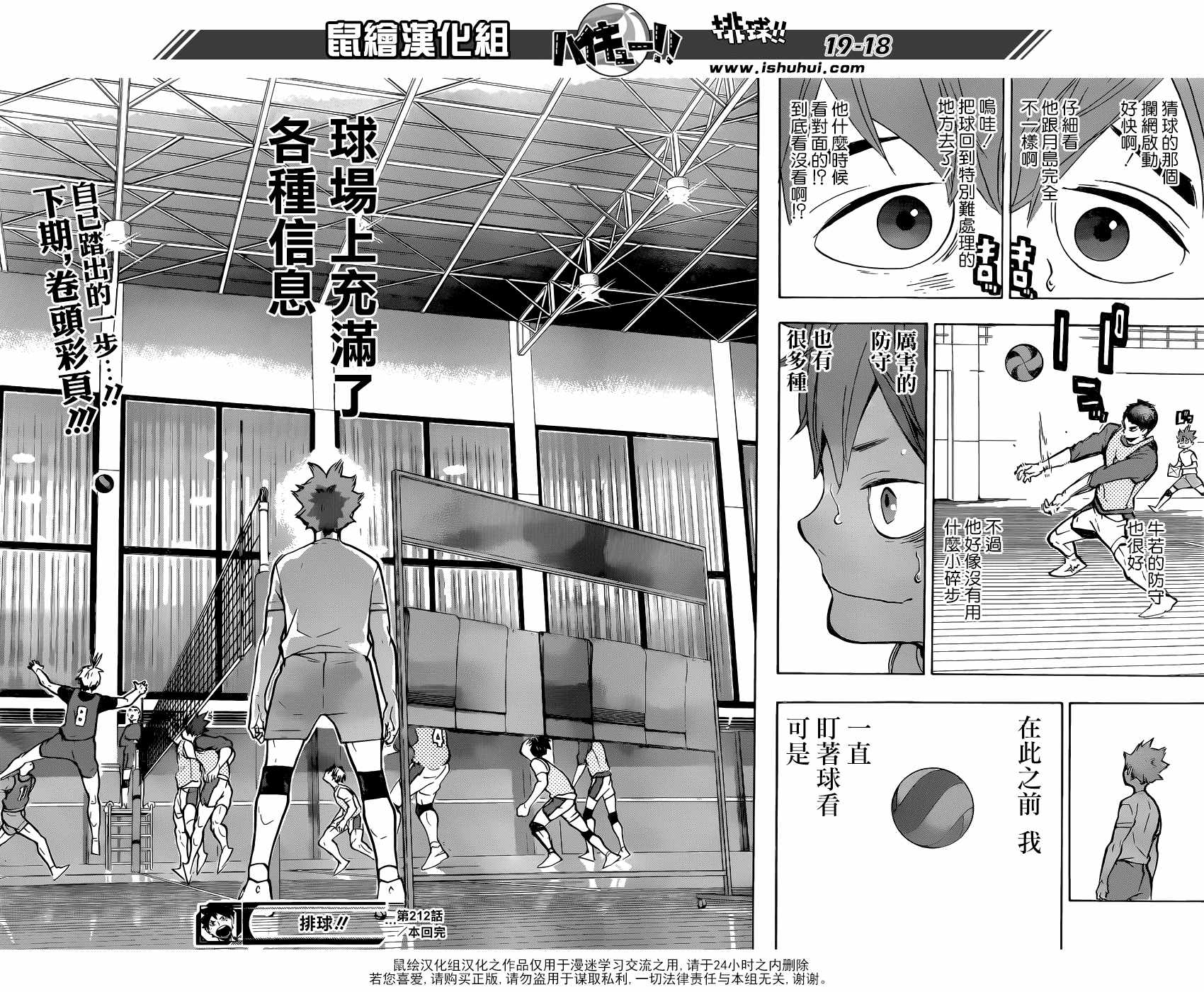 《排球少年!!》漫画最新章节第212话免费下拉式在线观看章节第【17】张图片