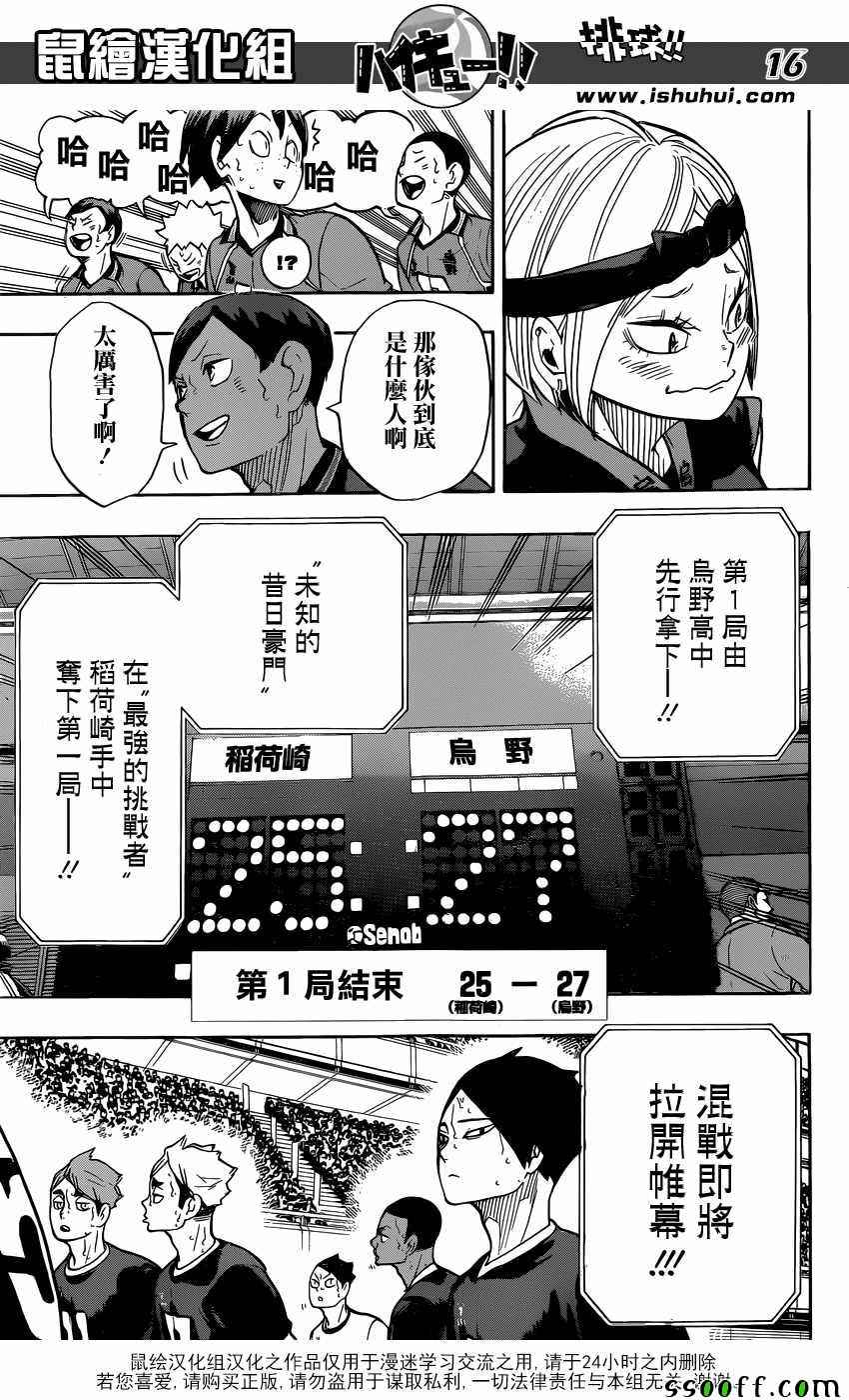 《排球少年!!》漫画最新章节第264话免费下拉式在线观看章节第【14】张图片