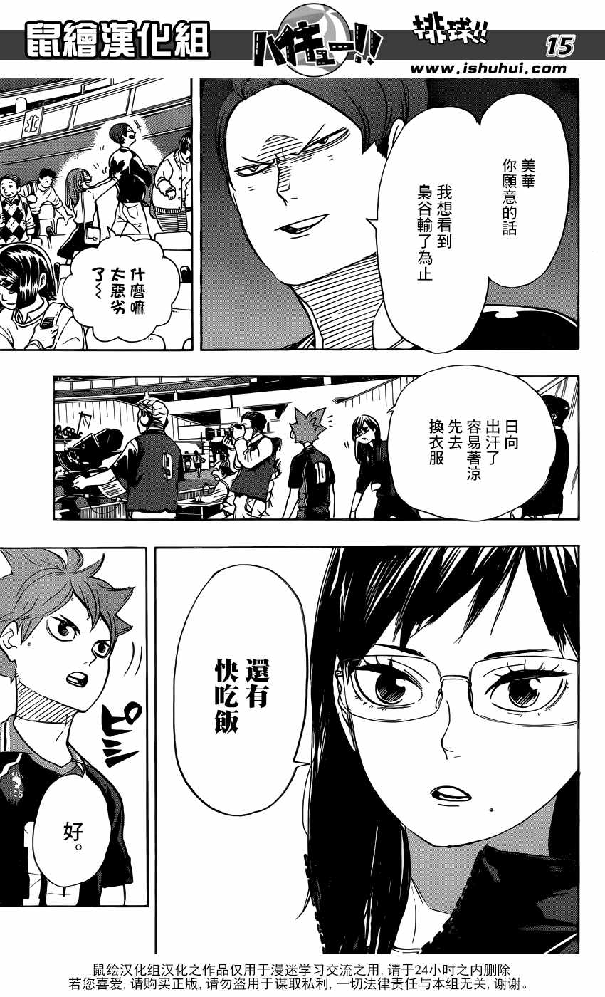 《排球少年!!》漫画最新章节第326话免费下拉式在线观看章节第【15】张图片