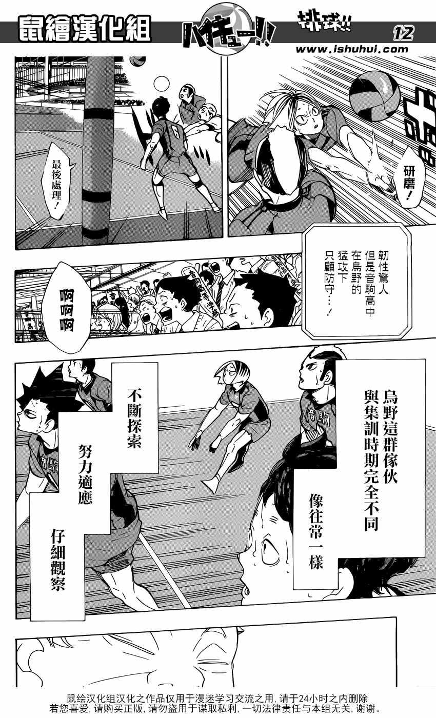 《排球少年!!》漫画最新章节第296话免费下拉式在线观看章节第【12】张图片