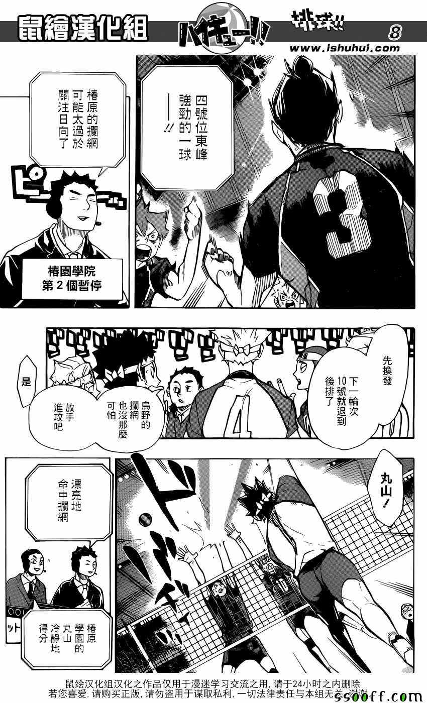 《排球少年!!》漫画最新章节第241话免费下拉式在线观看章节第【8】张图片