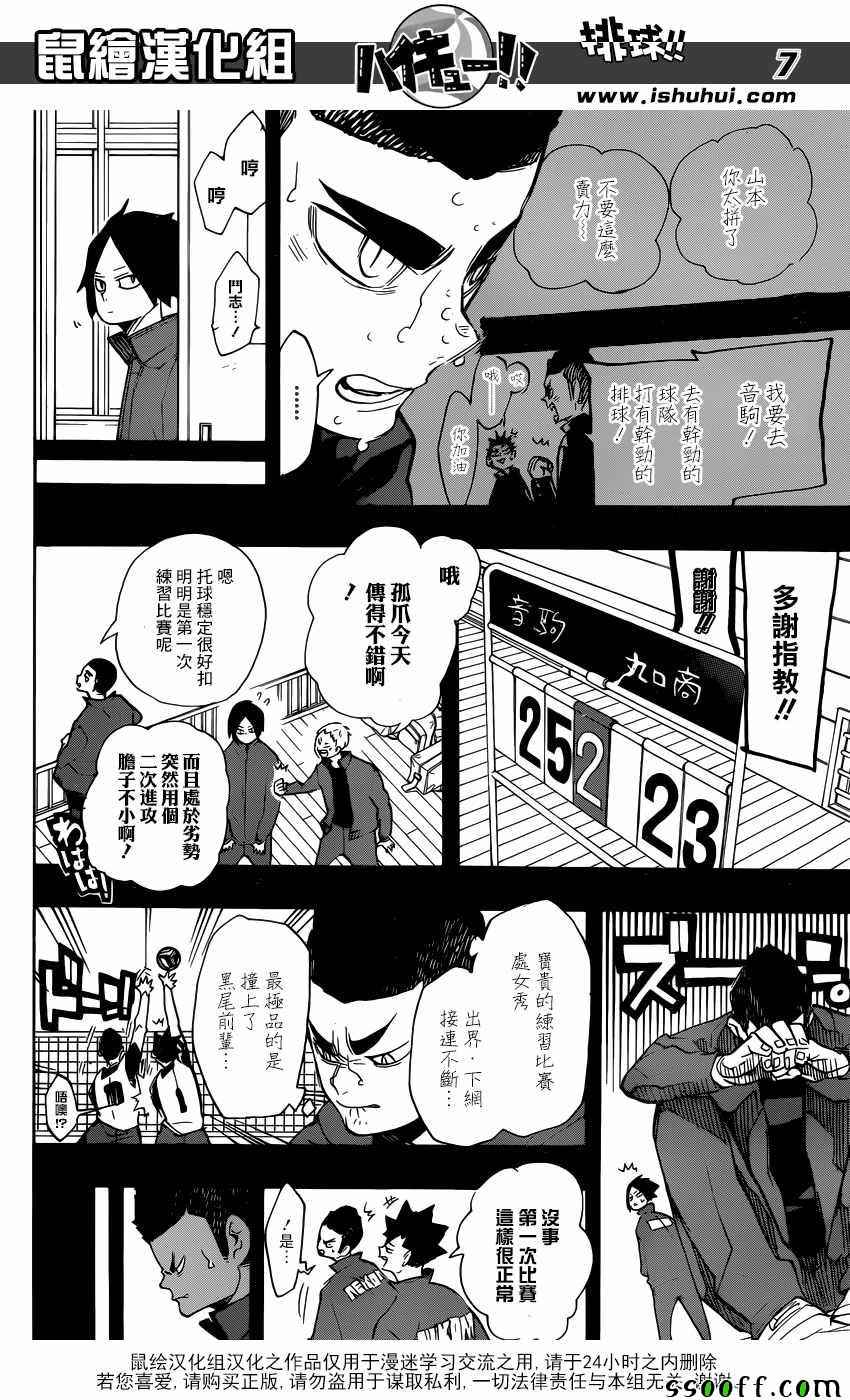 《排球少年!!》漫画最新章节第266话免费下拉式在线观看章节第【7】张图片