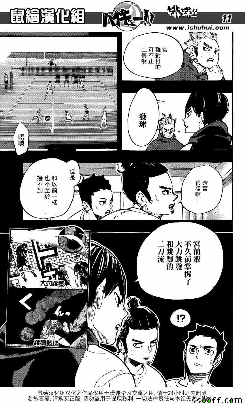 《排球少年!!》漫画最新章节第247话免费下拉式在线观看章节第【9】张图片