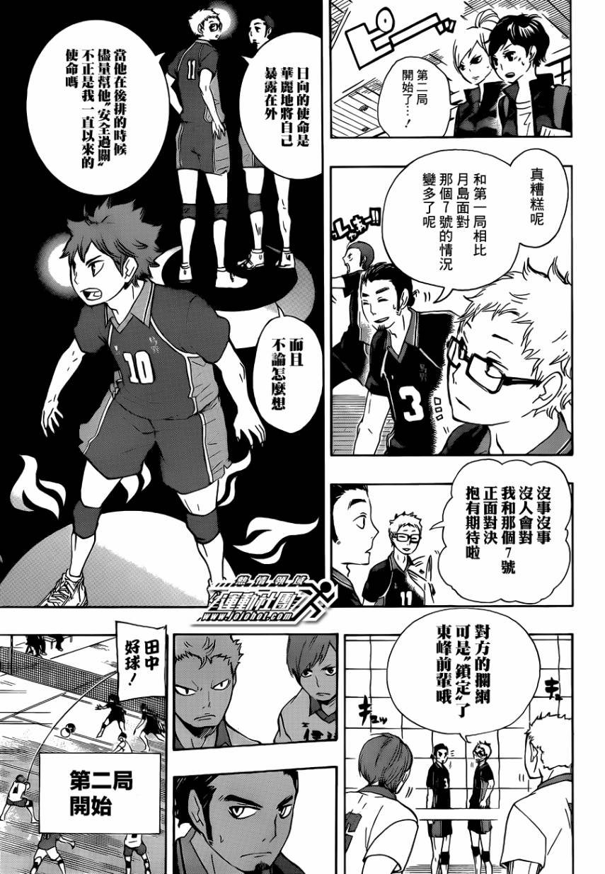 《排球少年!!》漫画最新章节第45话免费下拉式在线观看章节第【9】张图片