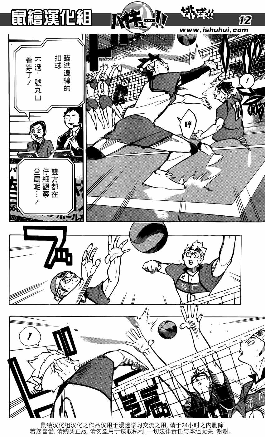《排球少年!!》漫画最新章节第236话免费下拉式在线观看章节第【12】张图片