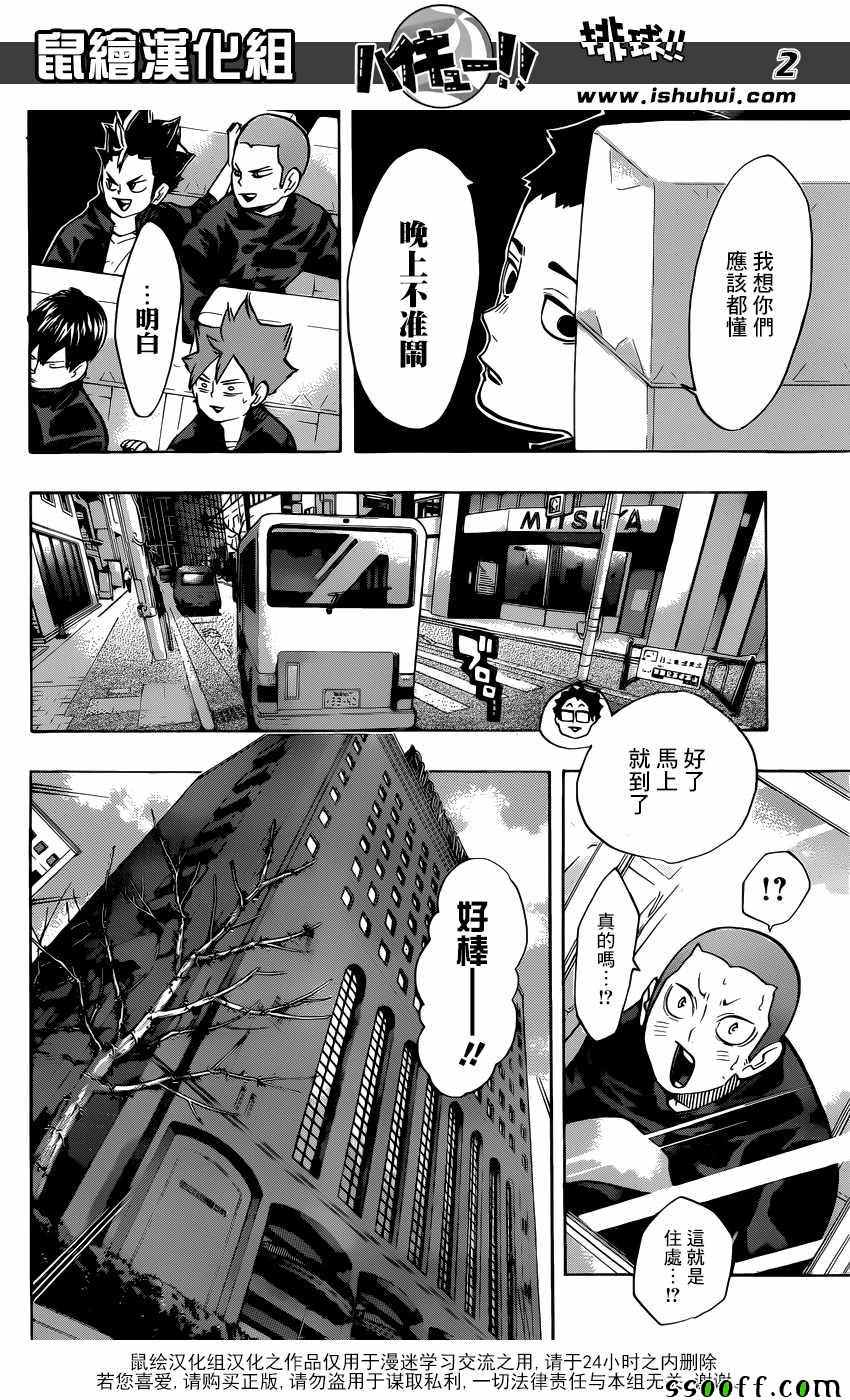 《排球少年!!》漫画最新章节第230话免费下拉式在线观看章节第【2】张图片