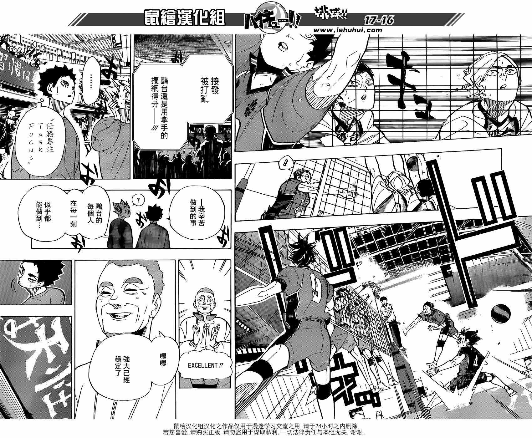 《排球少年!!》漫画最新章节第358话免费下拉式在线观看章节第【16】张图片