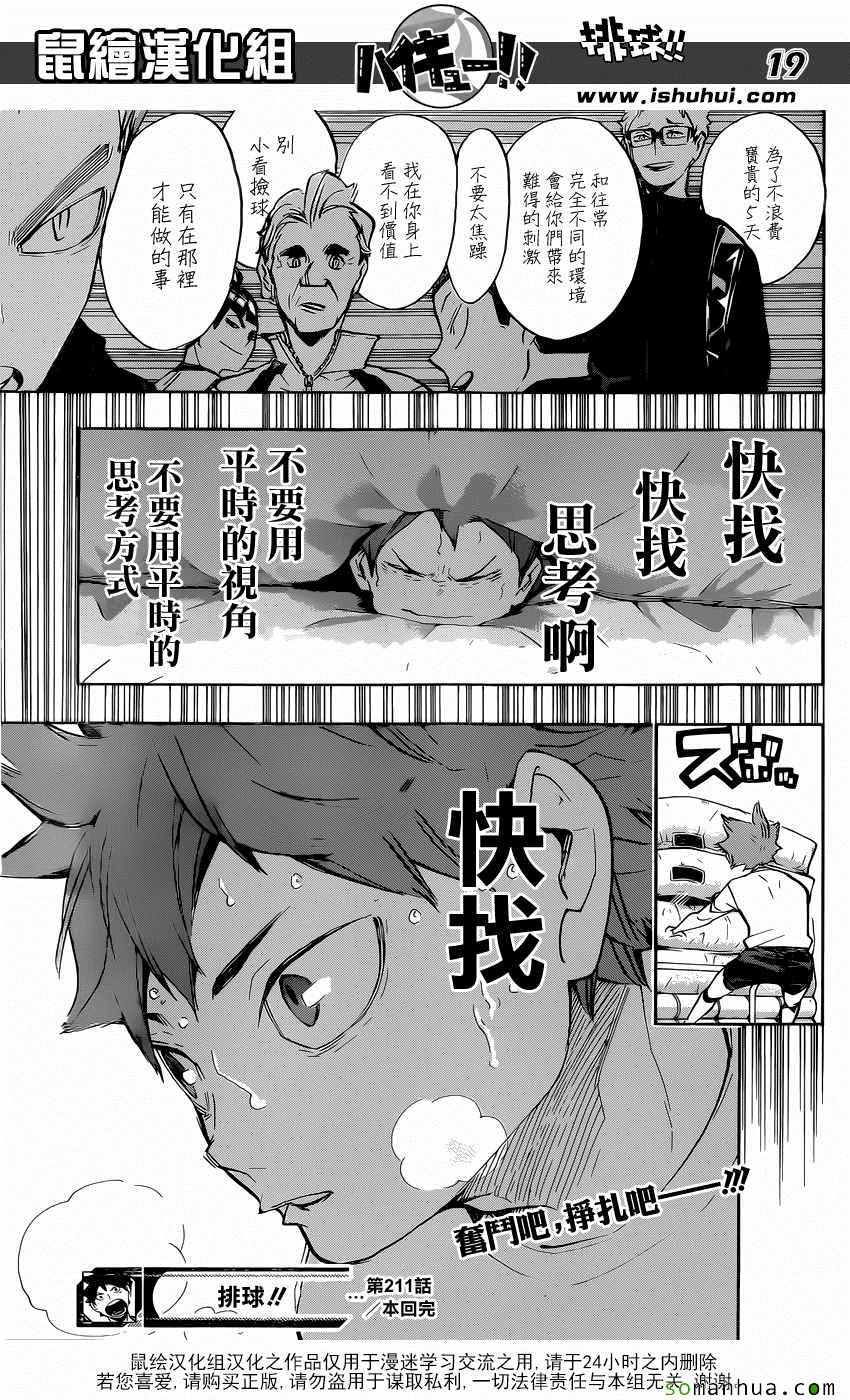 《排球少年!!》漫画最新章节第211话免费下拉式在线观看章节第【19】张图片