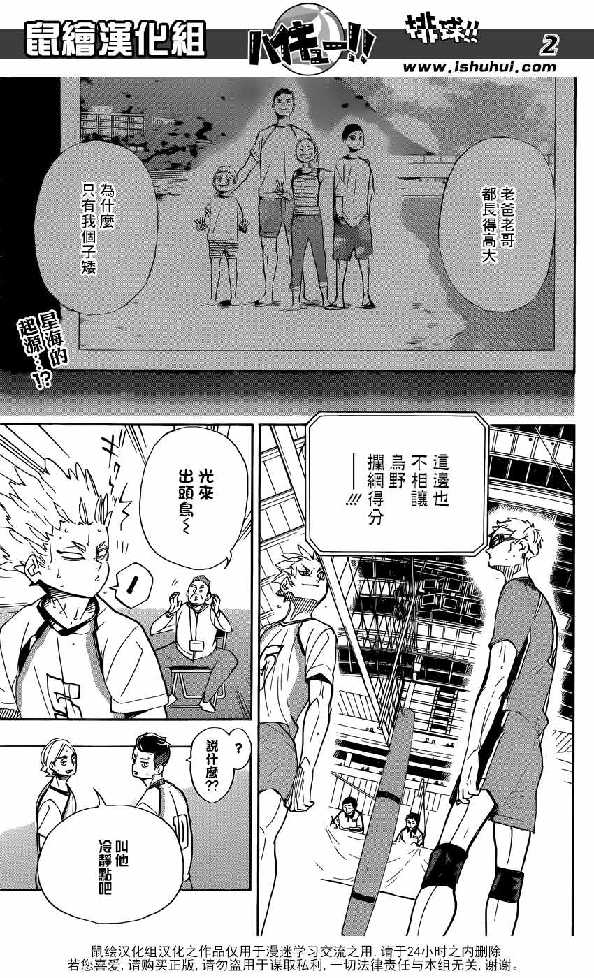 《排球少年!!》漫画最新章节第343话免费下拉式在线观看章节第【3】张图片