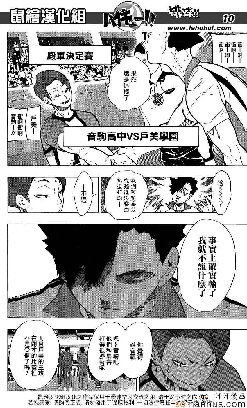 《排球少年!!》漫画最新章节第196话免费下拉式在线观看章节第【10】张图片